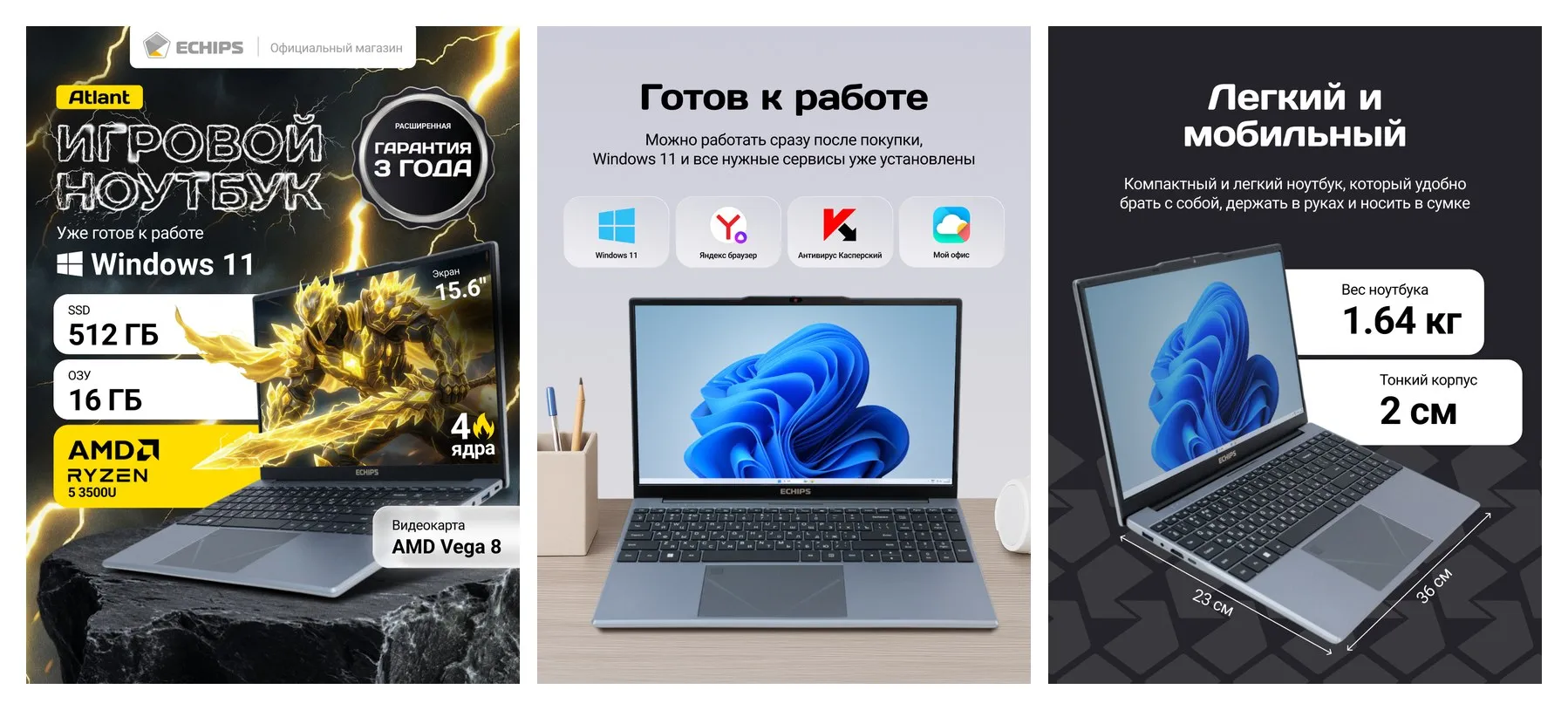 15.6″ Игровой ноутбук ECHIPS Atlant Ryzen 5 3500U, 4 ядра, 16/512 SSD, IPS 1920Х1080, Radeon RX Vega 8 Windows 11 Home