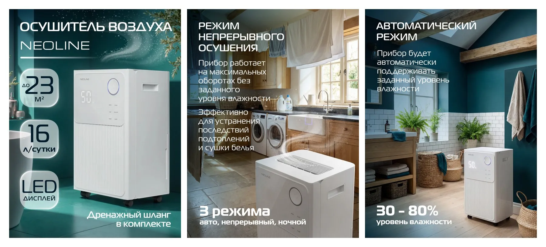 Осушитель воздуха NEOLINE NDL-16L_V2