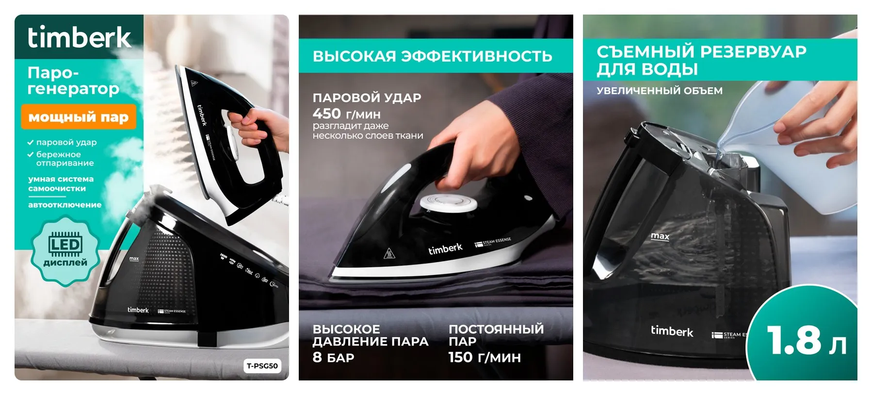 Парогенератор Timberk T-PSG50 с резервуаром 1.8 л , вертикальное отпаривание, автоотключение, паровой удар 450 г