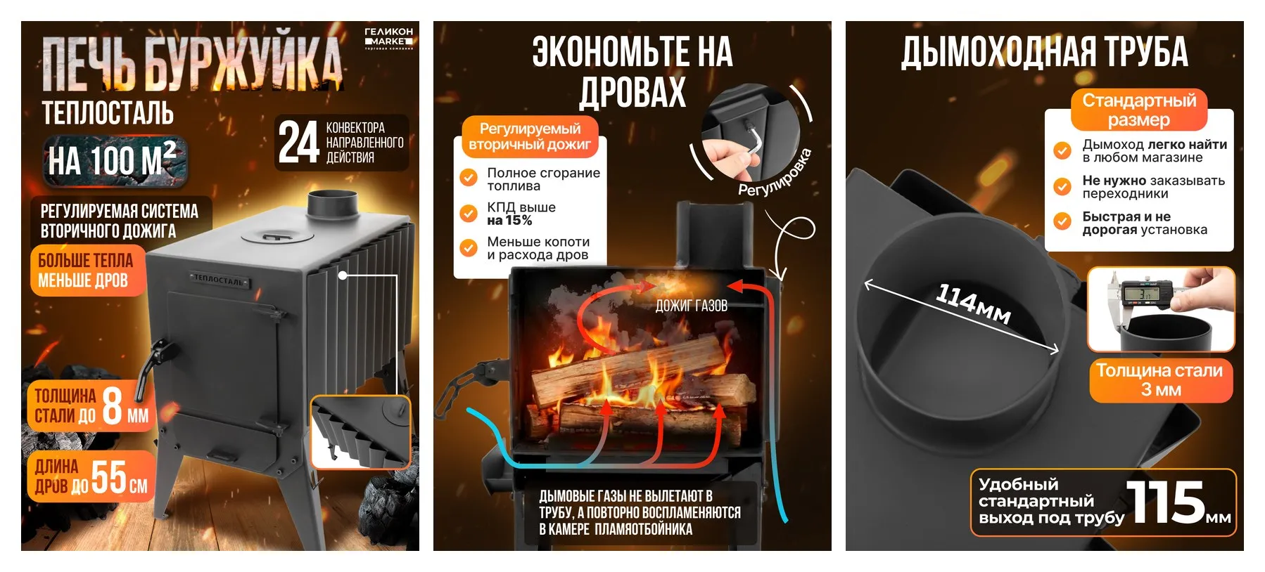 Печь буржуйка Helicon Теплосталь стандарт 2026, 100 м2, сталь, для дома, дачи, гаража, палаток