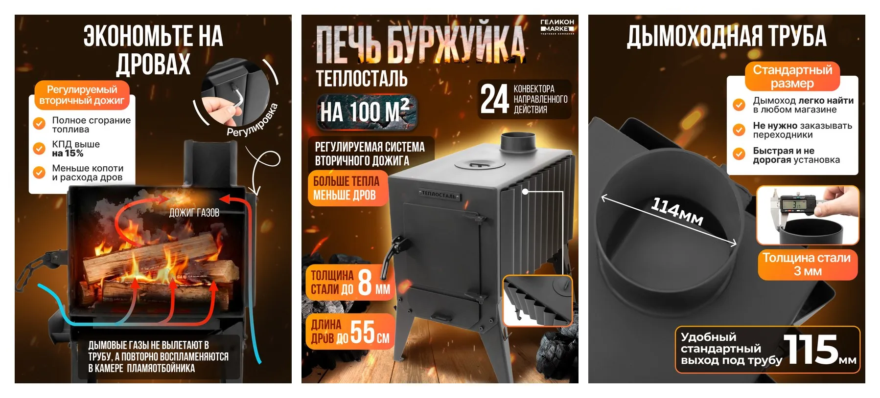 Печь буржуйка Helicon Теплосталь стандарт 2026, 100 м2, сталь, для дома, дачи, гаража, палаток Печь буржуйка Helicon Теплосталь стандарт 2026, 100 м2, сталь, для дома, дачи, гаража, палаток