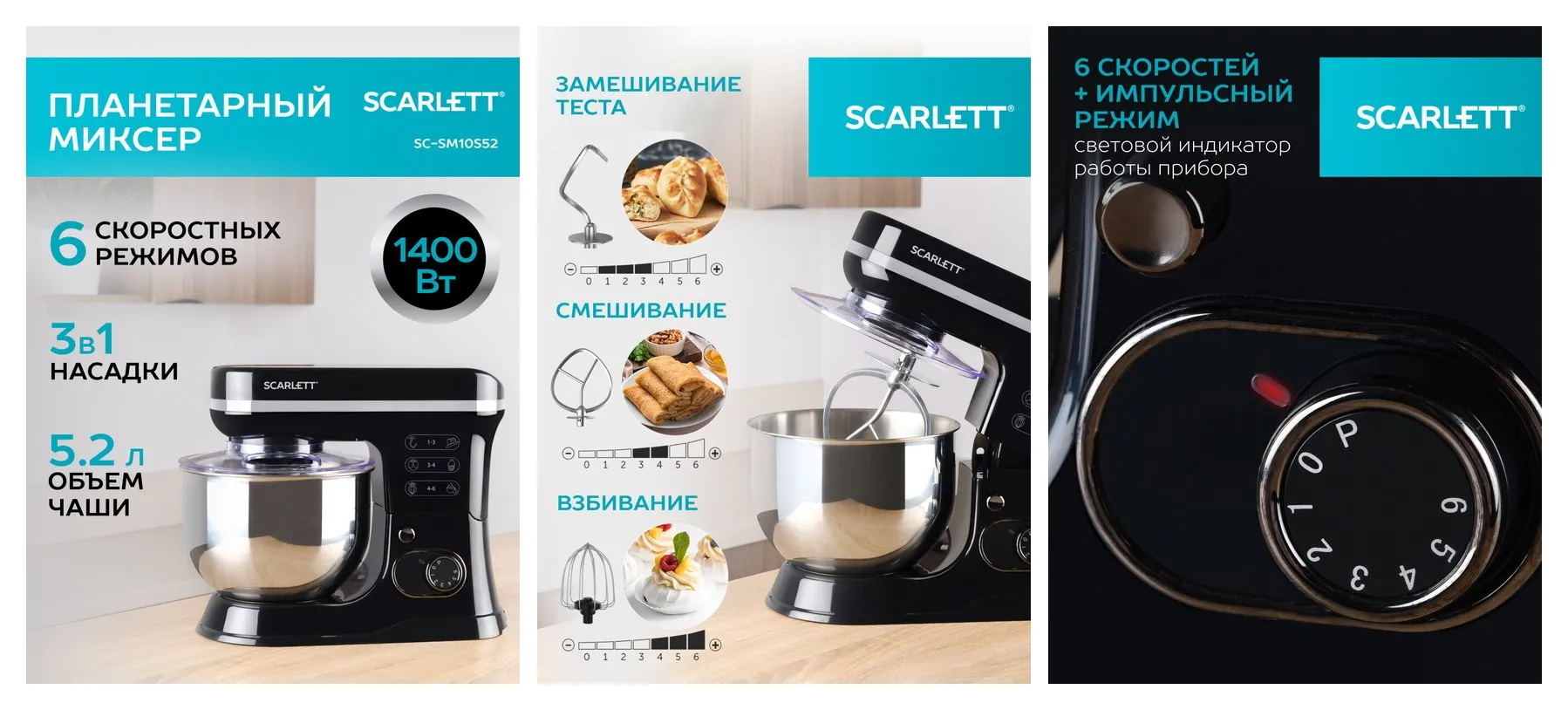 Планетарный миксер SCARLETT SC-SM10S52 с 6 режимами и чашей 5.2 л Планетарный миксер SCARLETT SC-SM10S52 с 6 режимами и чашей 5.2 л
