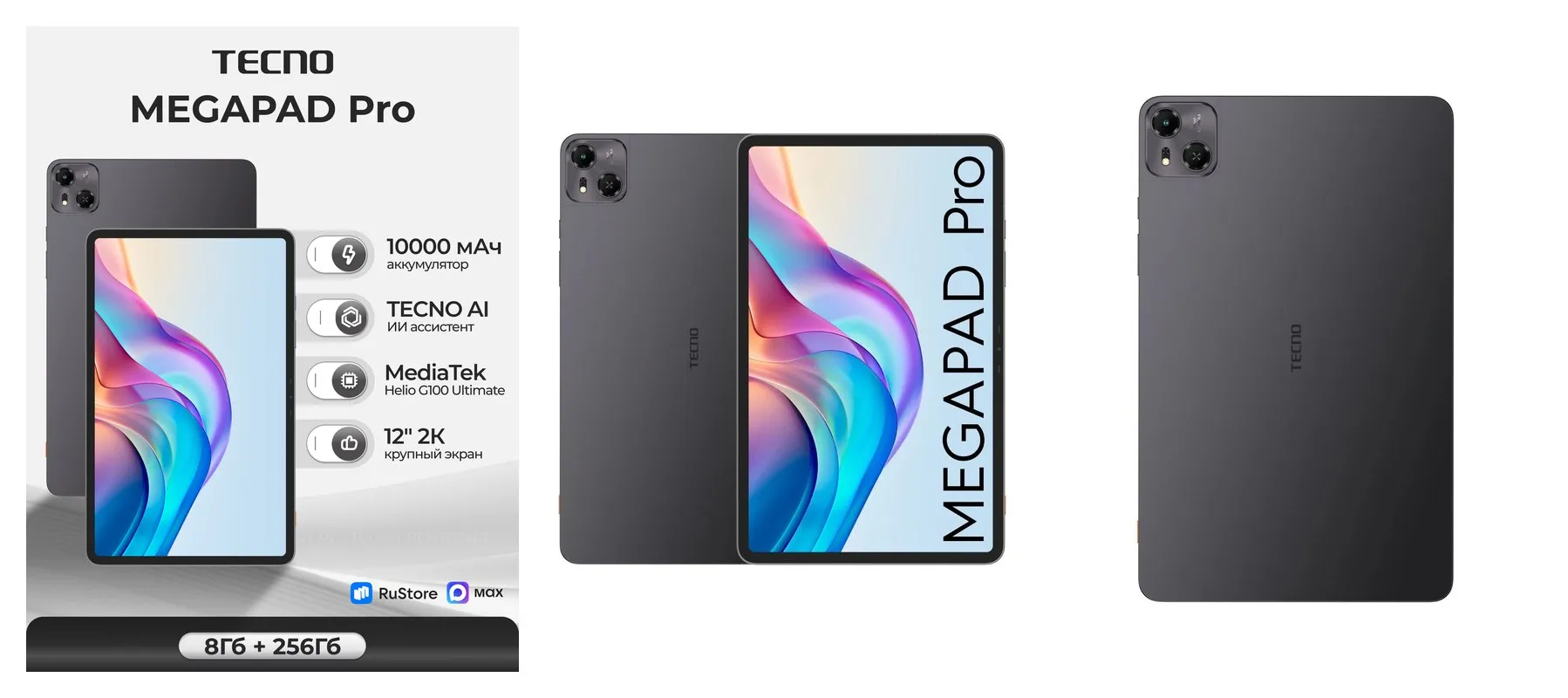 Планшет Tecno MegaPad Pro, 8ГБ/256ГБ, 12″, 4G, Android 15, серый Планшет Tecno MegaPad Pro, 8ГБ/256ГБ, 12″, 4G, Android 15, серый