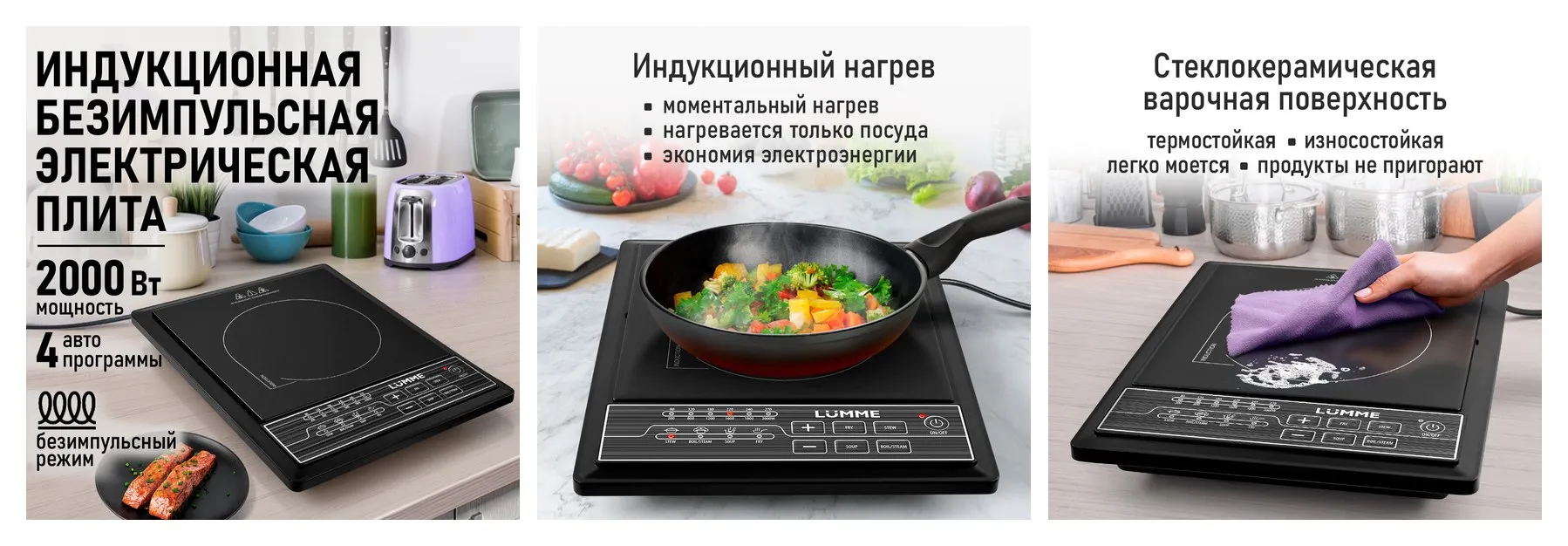 Плита индукционная электрическая LUMME LU-HP3646A безимпульсная черный Плита индукционная электрическая LUMME LU-HP3646A безимпульсная черный