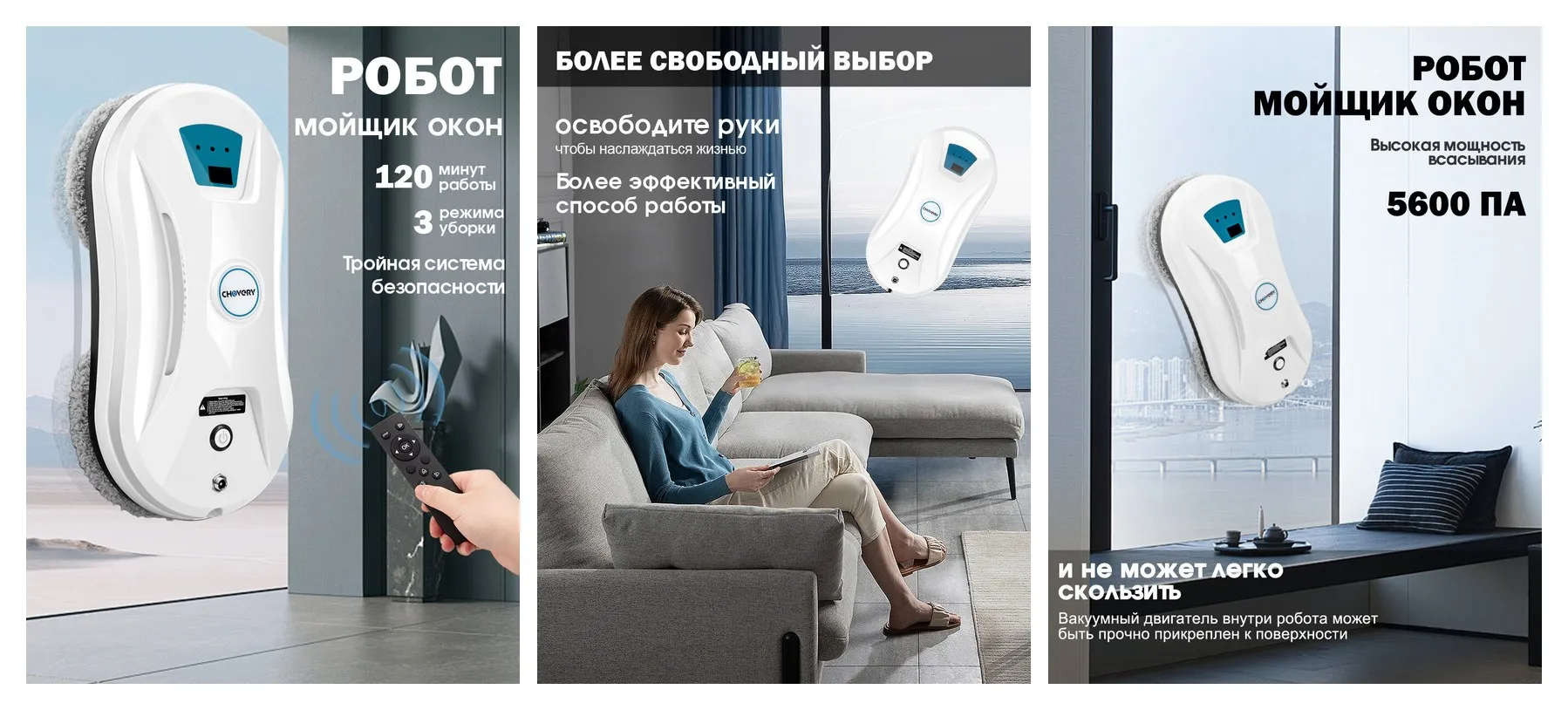 Робот мойщик окон CHOVERY CL-3, Робот для мойки окон с пульт ДУ, белы Робот мойщик окон CHOVERY CL-3, Робот для мойки окон с пульт ДУ, белы