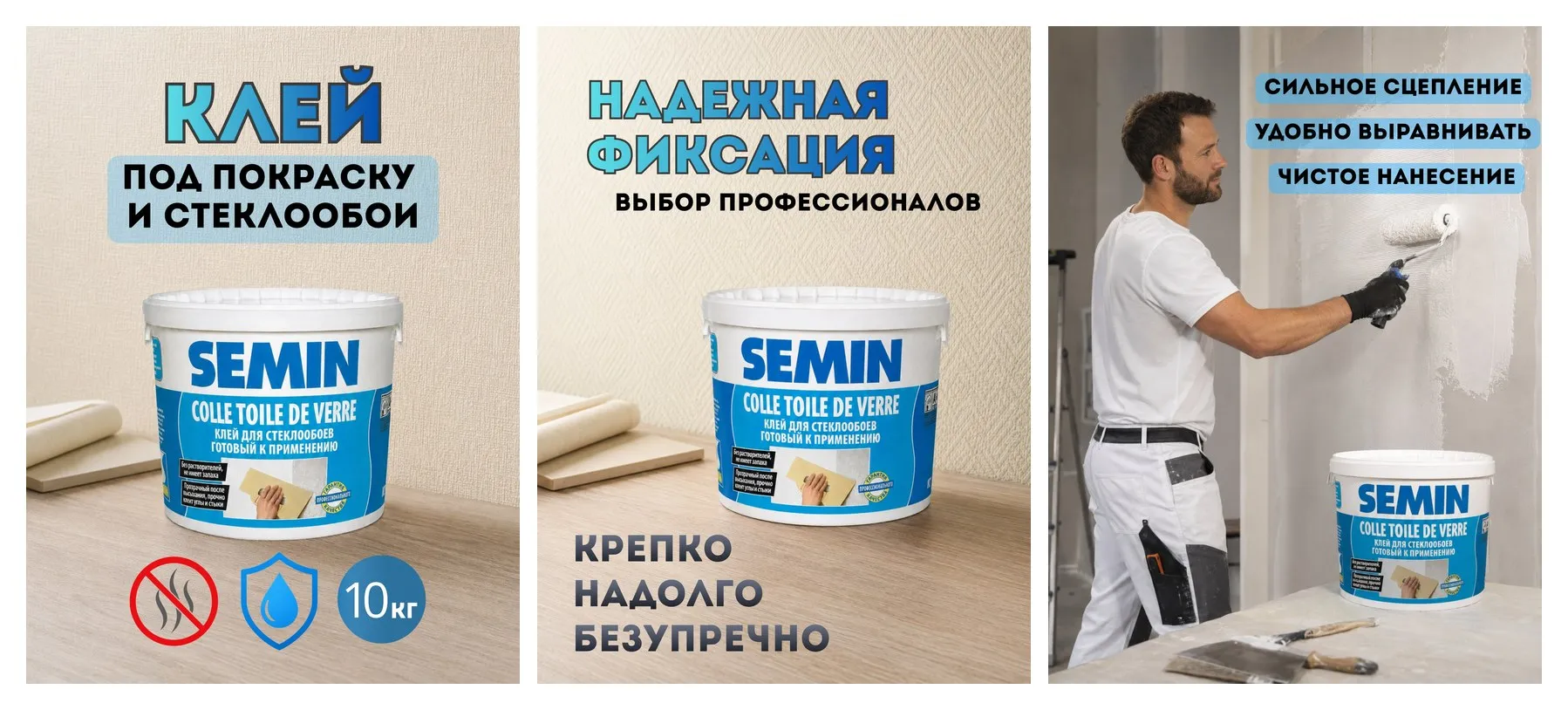 Semin Colle Toile De Verre Airless Готовый клей для обоев под покраску и под стеклообои, Франция Semin Colle Toile De Verre Airless Готовый клей для обоев под покраску и под стеклообои, Франция