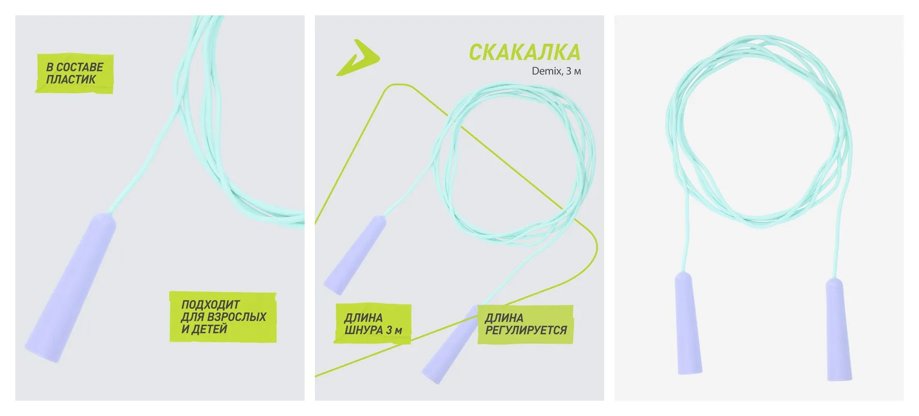 Скакалка Demix, 3 м Скакалка Demix, 3 м
