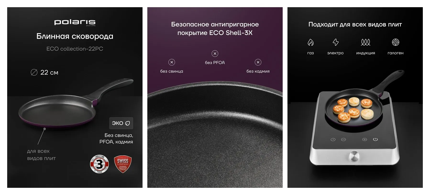 Сковорода блинная Polaris ECO collection-22PC, литой алюминий 22 см, Фиолетовый Сковорода блинная Polaris ECO collection-22PC, литой алюминий 22 см, Фиолетовый
