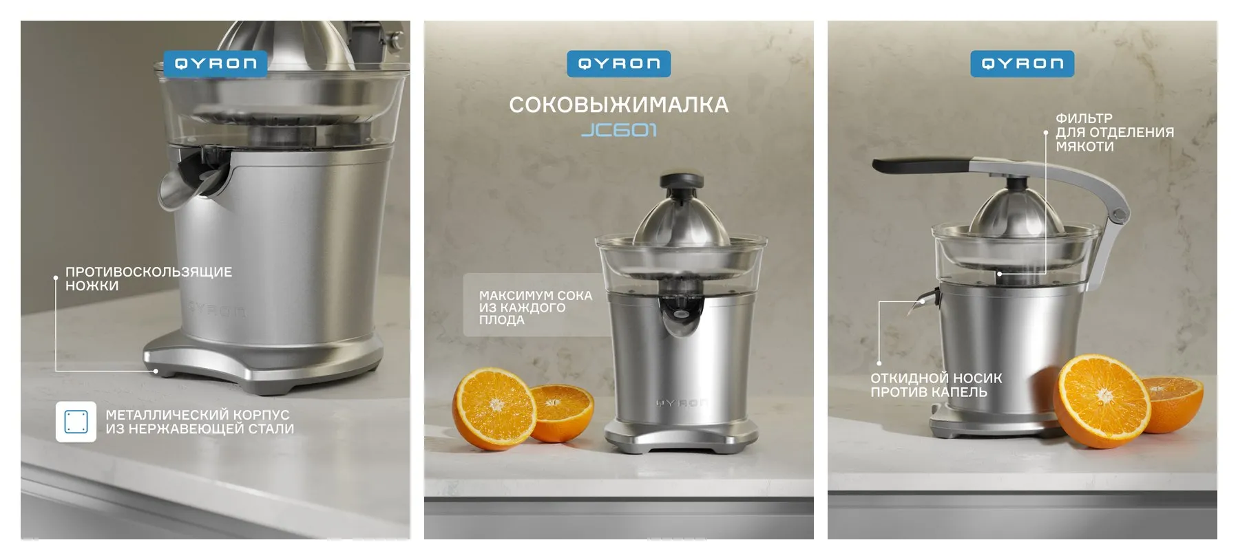Соковыжималка цитрусовая QYRON JC601, нержавеющая сталь, литой конус Соковыжималка цитрусовая QYRON JC601, нержавеющая сталь, литой конус