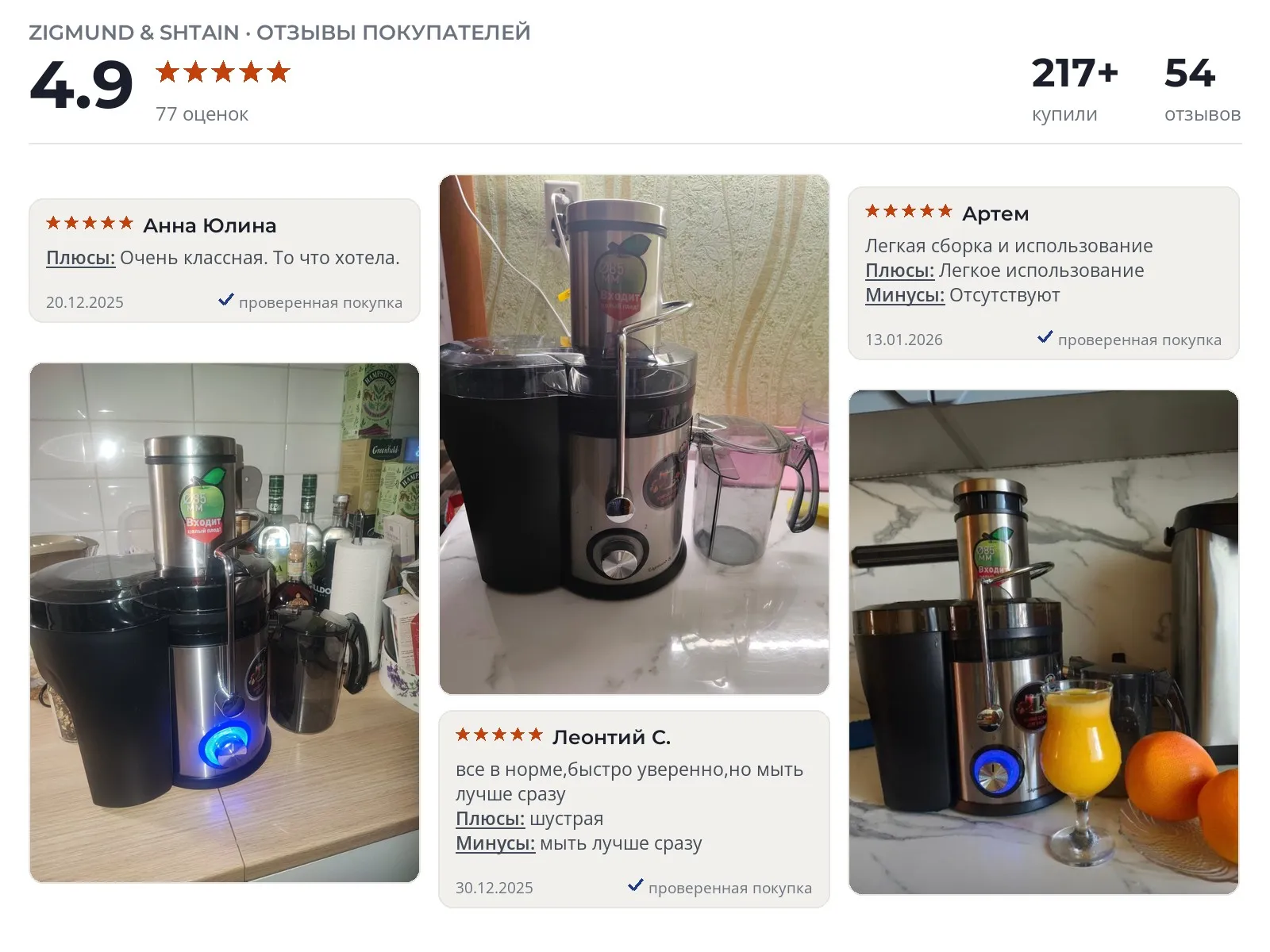 Отзывы и фотографии покупателей на Zigmund & Shtain EJ-756. Источник Яндекс.Маркет Центробежная соковыжималка Zigmund & Shtain EJ-756 - реальные фото и отзывы покупателей
