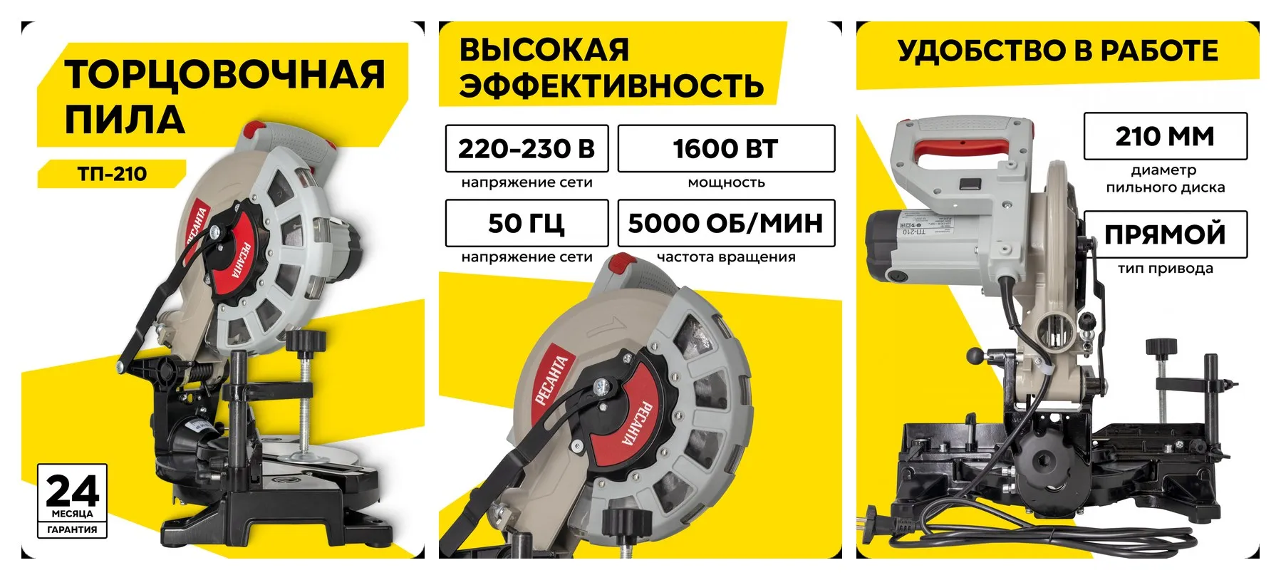 Торцовочная пила Ресанта ТП-210, 1600 Вт, 5000 об/мин, диск 210 мм