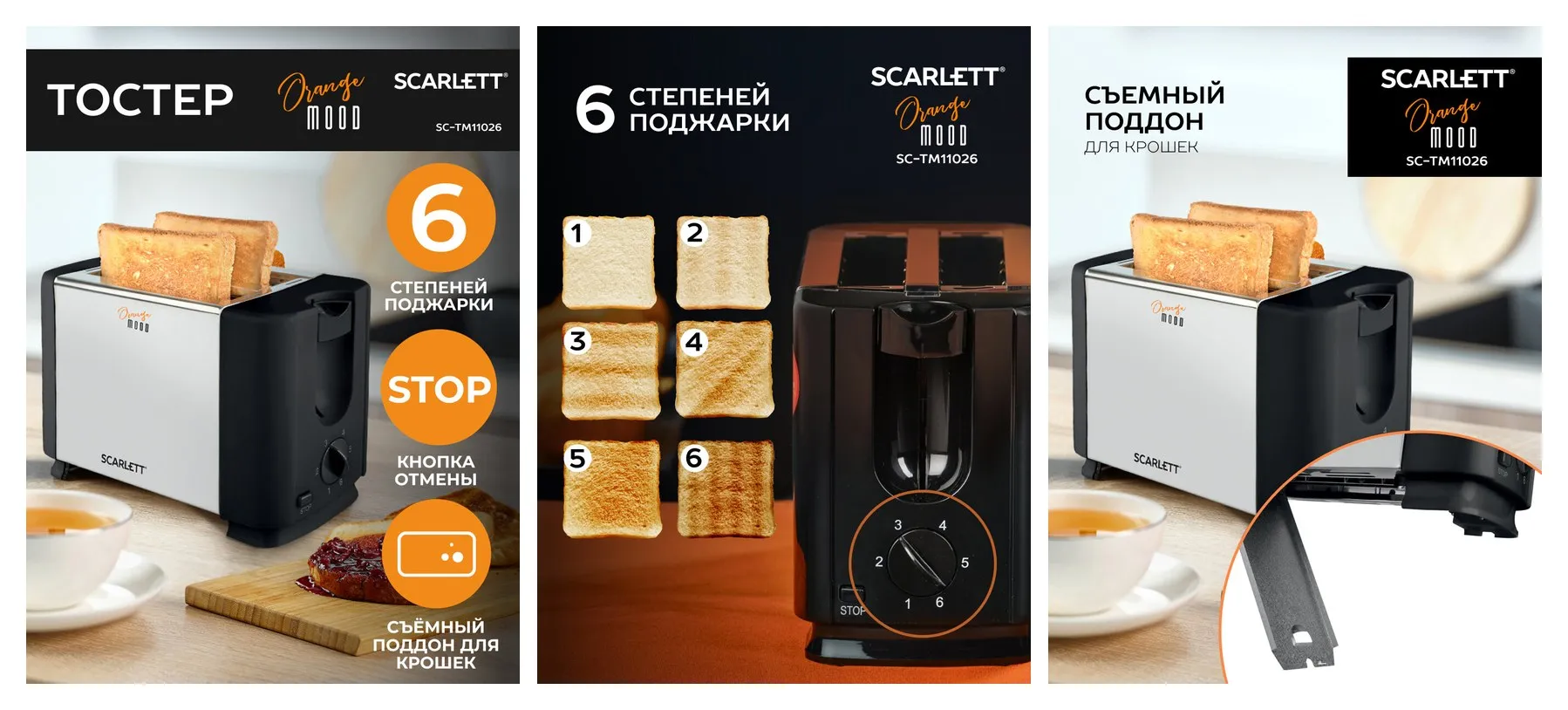 Тостер Scarlett SC-TM11026 с 6 режимами и поддоном для крошек Тостер Scarlett SC-TM11026 с 6 режимами и поддоном для крошек