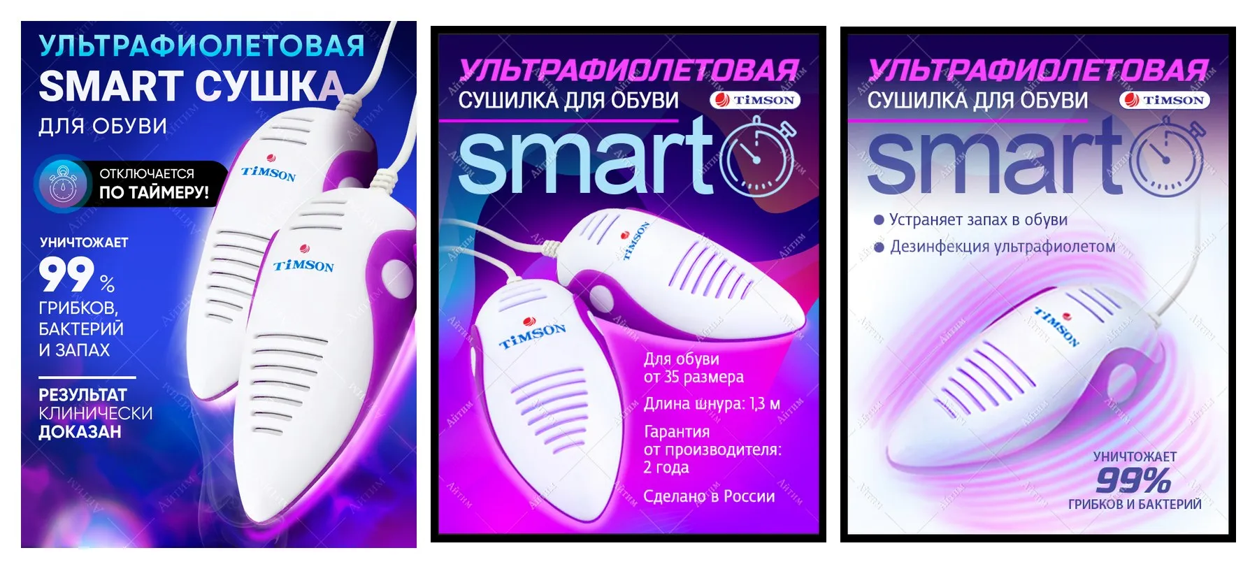 Сушилка для обуви с ультрафиолетом и таймером Тимсон Smart 2440