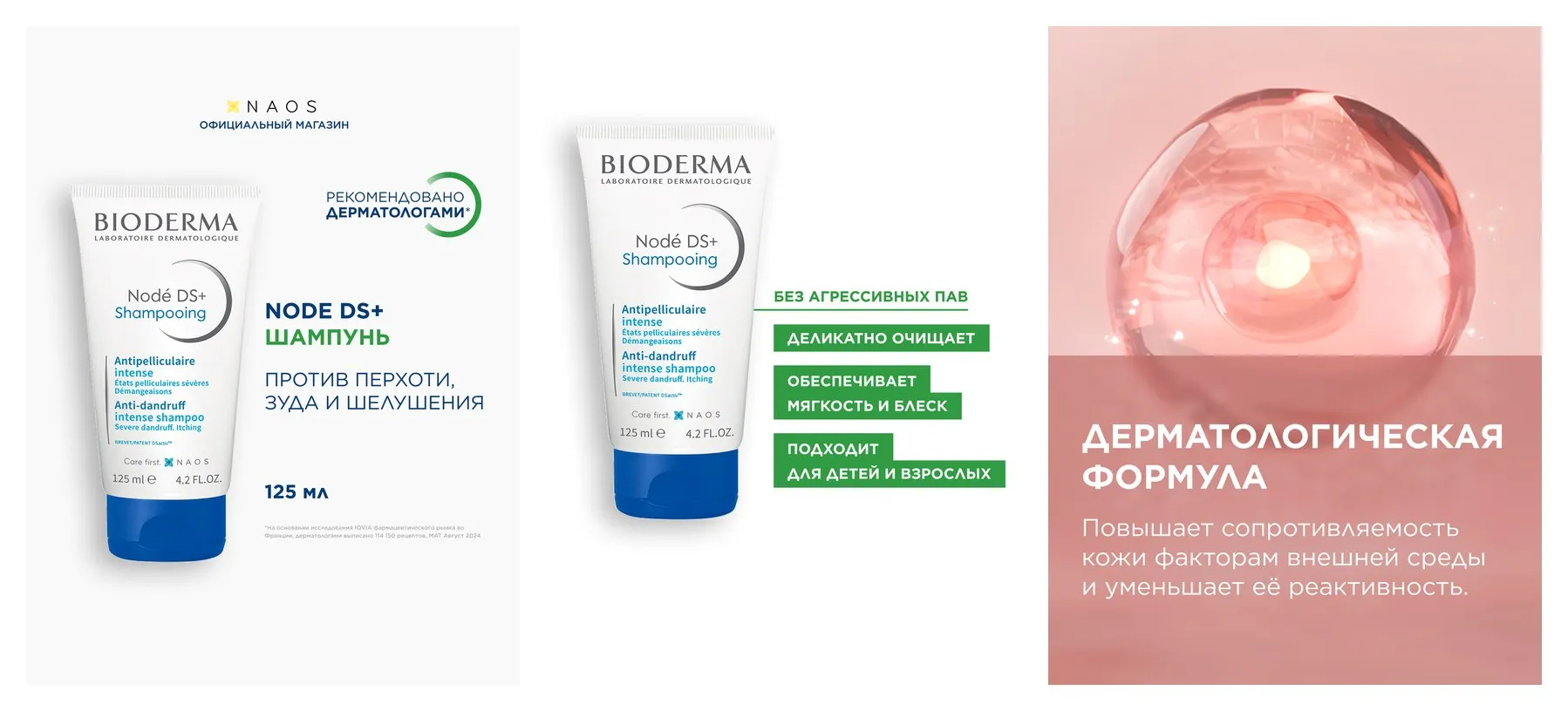 BIODERMA Node DS+ Шампунь для волос, от перхоти, зуда и шелушения, 125 мл