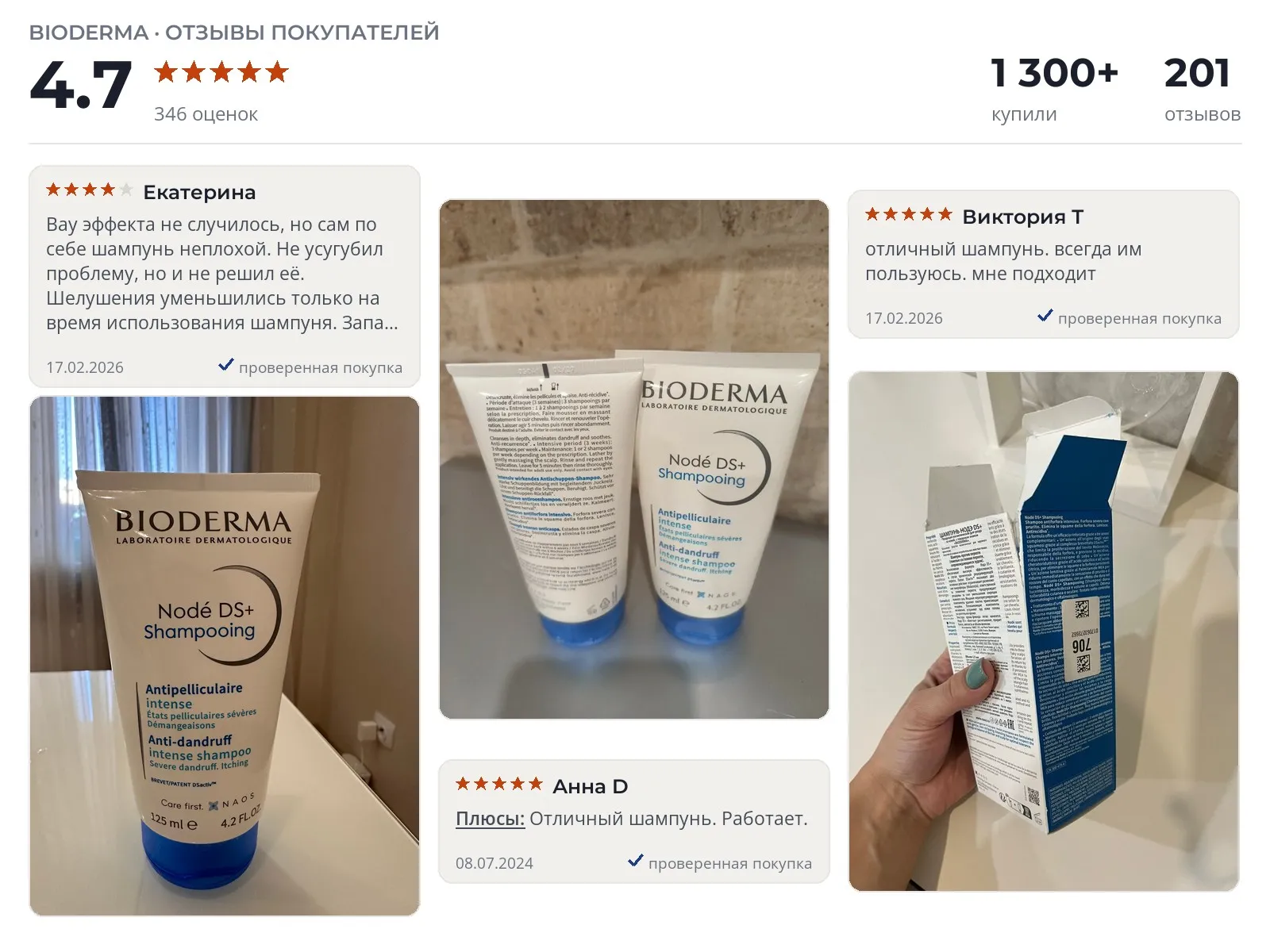 Шампунь от перхоти Bioderma Node DS+ - реальные фото и отзывы покупателей