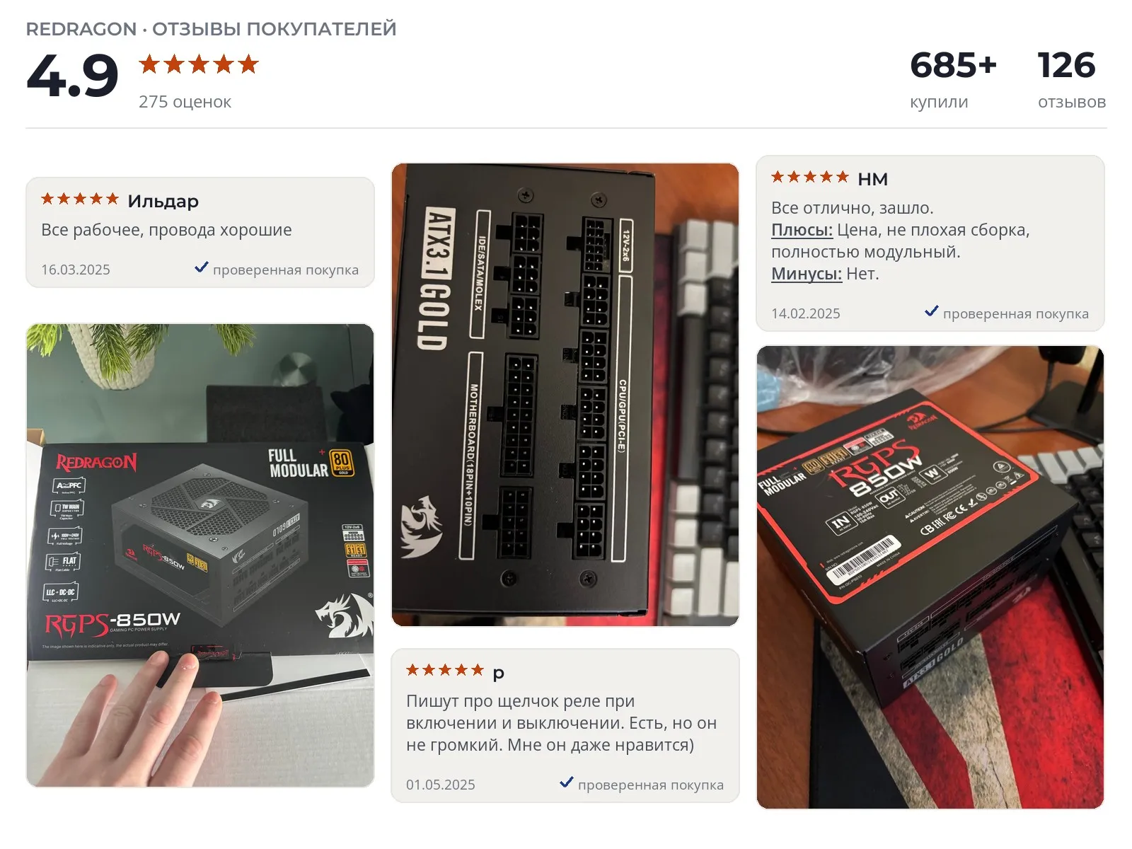 Блок питания для ПК Redragon RGPS-850W - реальные фото и отзывы покупателей