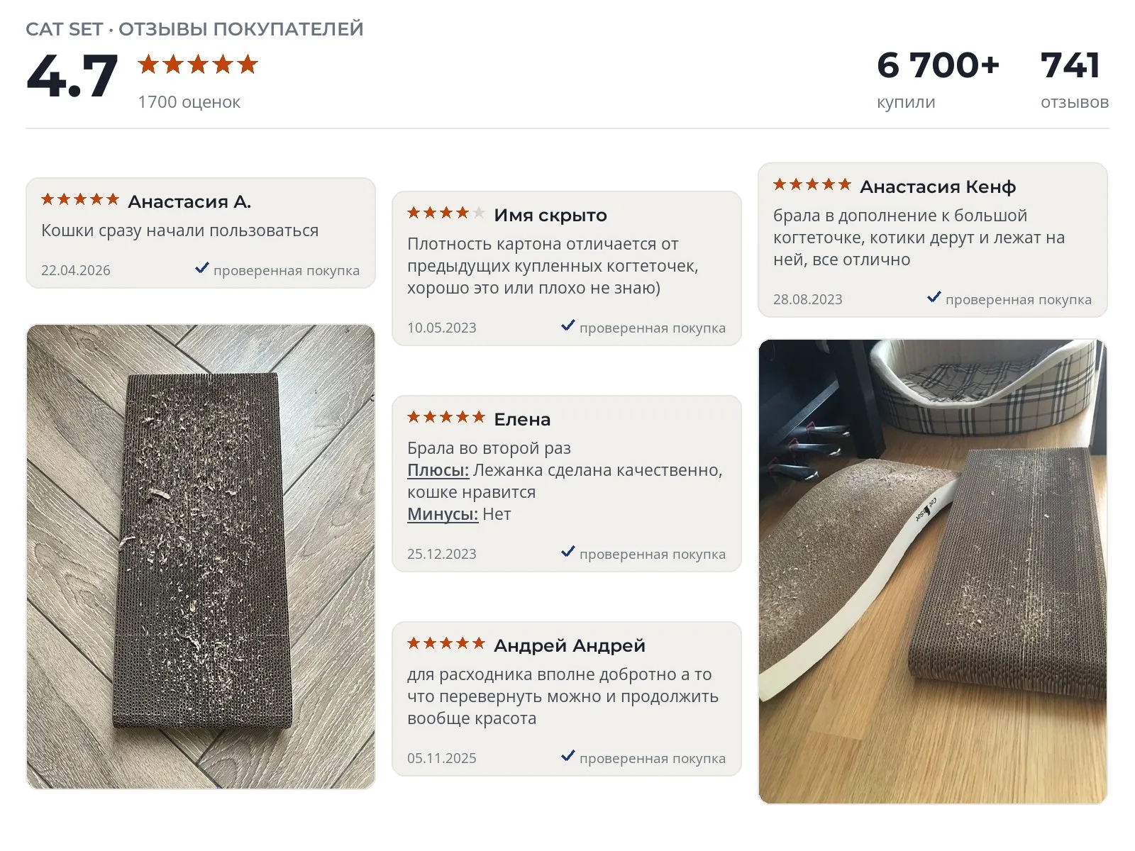 Отзывы и фотографии покупателей на Cat Set Эко. Источник Яндекс.Маркет Когтеточка Cat Set Эко - реальные фото и отзывы покупателей