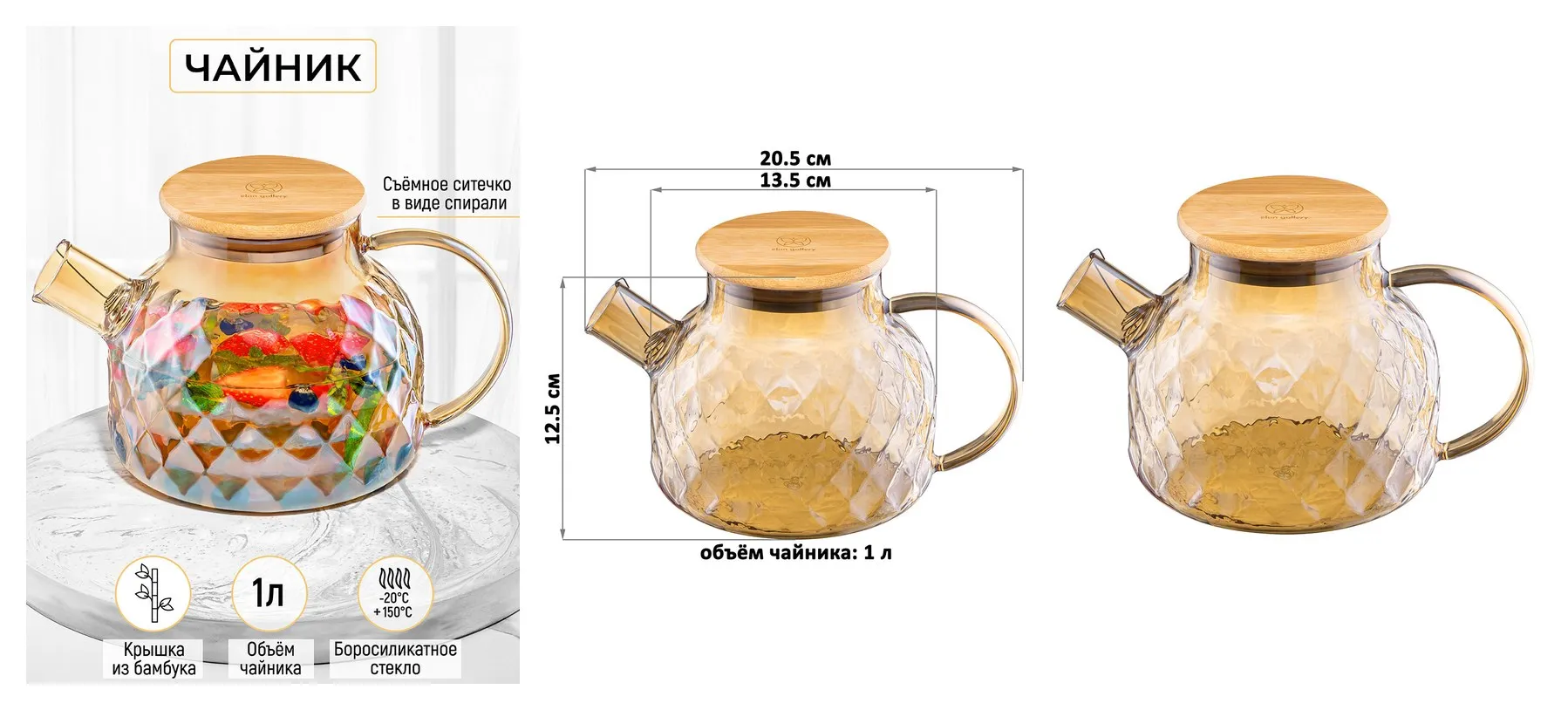 Чайник заварочный стеклянный 1 л Elan Gallery Crystal glass, золотистый, с ситом, с бамбуковой крышкой Чайник заварочный стеклянный 1 л Elan Gallery Crystal glass, золотистый, с ситом, с бамбуковой крышкой