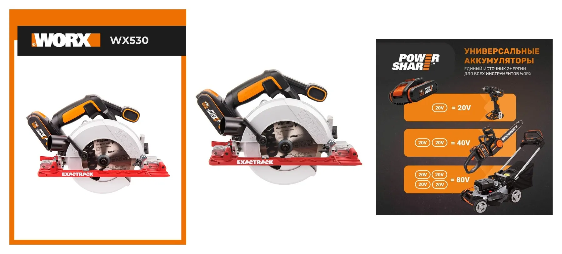 Дисковая пила аккумуляторная WORX WX530, 165 мм, 20 В, АКБ 2,0 А*ч, ЗУ 2 А, коробка Дисковая пила аккумуляторная WORX WX530, 165 мм, 20 В, АКБ 2,0 А*ч, ЗУ 2 А, коробка
