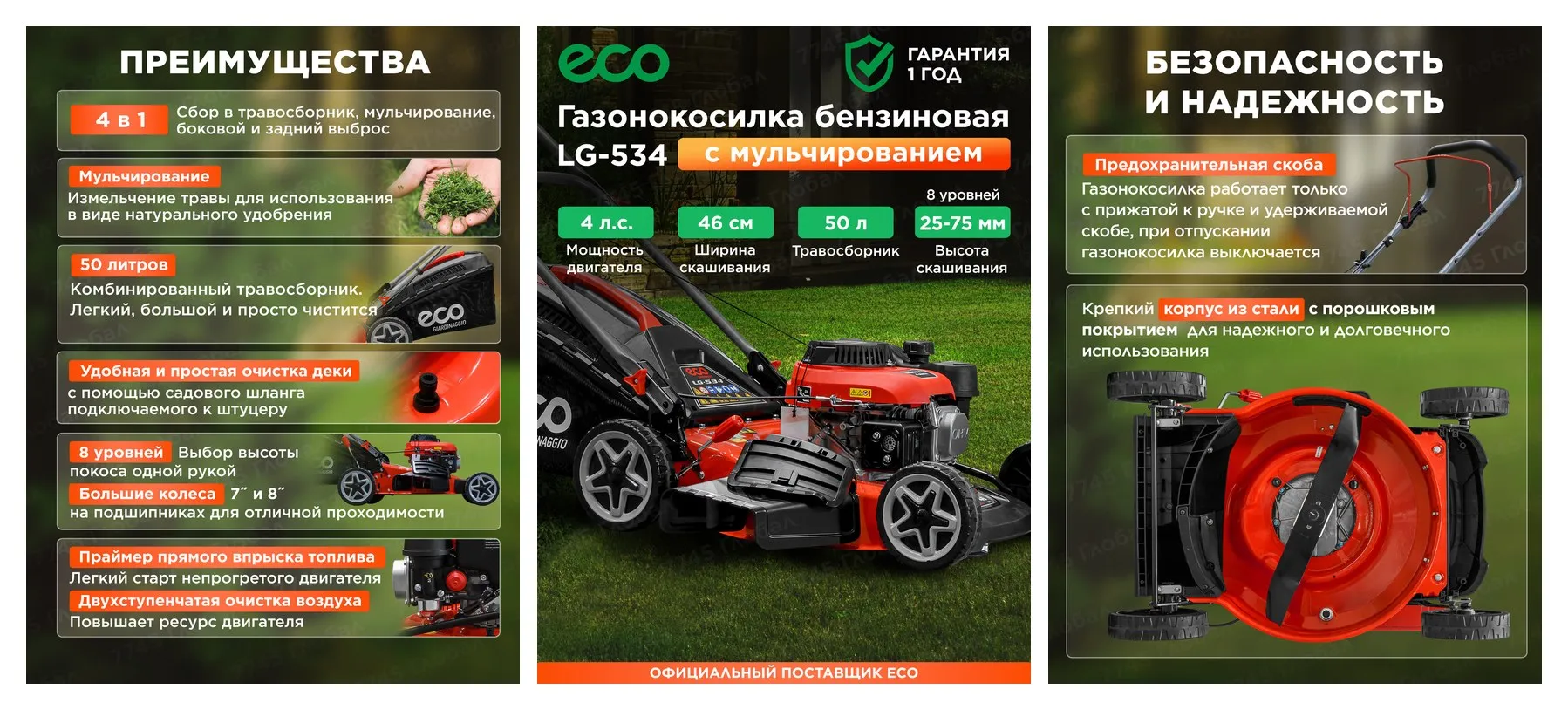 Газонокосилка бензиновая с мульчированием ECO LG-534 (EC3410-1) Газонокосилка бензиновая с мульчированием ECO LG-534 (EC3410-1)
