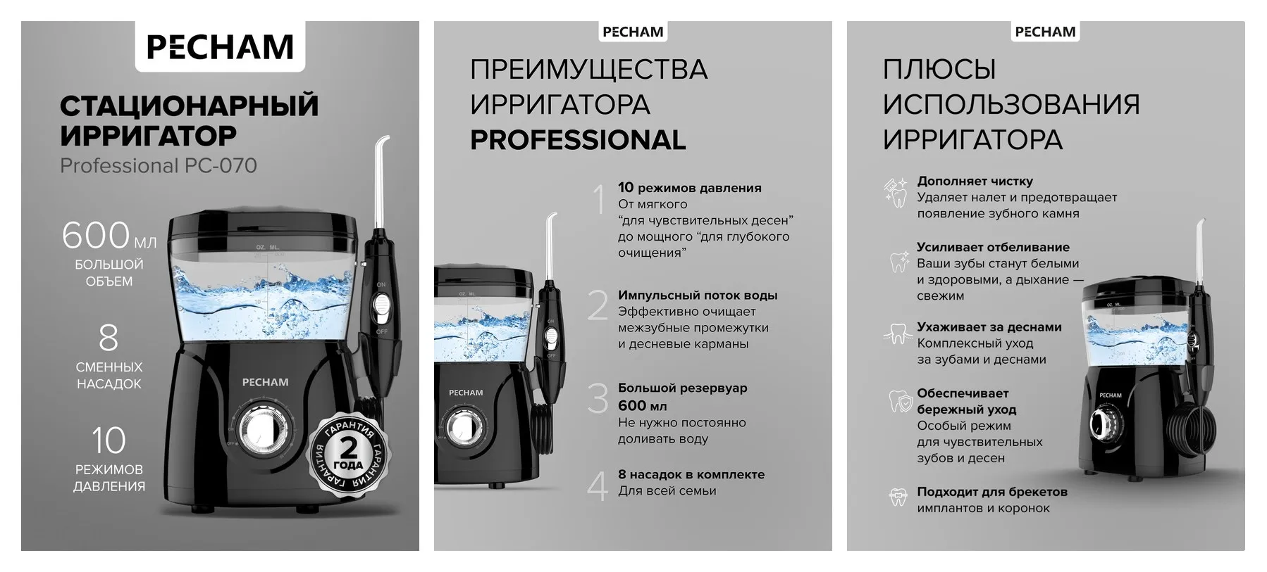 Ирригатор для зубов и полости рта стационарный PECHAM Professional PC-070, 600 мл, 8 насадок Ирригатор для зубов и полости рта стационарный PECHAM Professional PC-070, 600 мл, 8 насадок