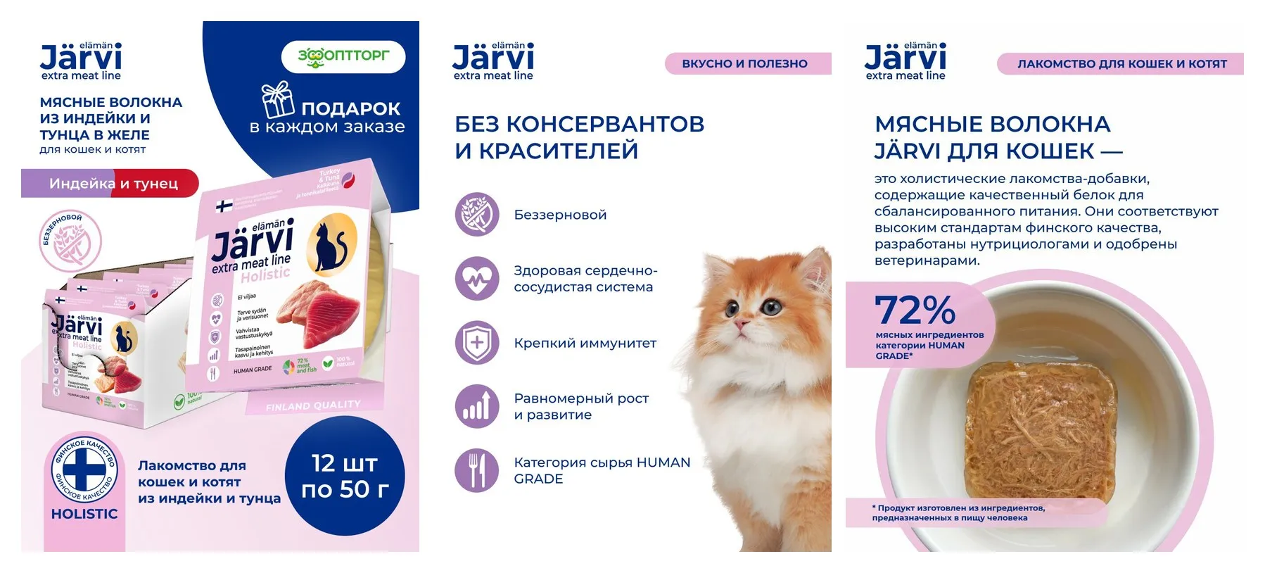 Лакомства Jarvi Extra meat line для кошек и котят мясные волокна из индейки и тунца в желе, 50 г х 12 шт. Лакомства Jarvi Extra meat line для кошек и котят мясные волокна из индейки и тунца в желе, 50 г х 12 шт.