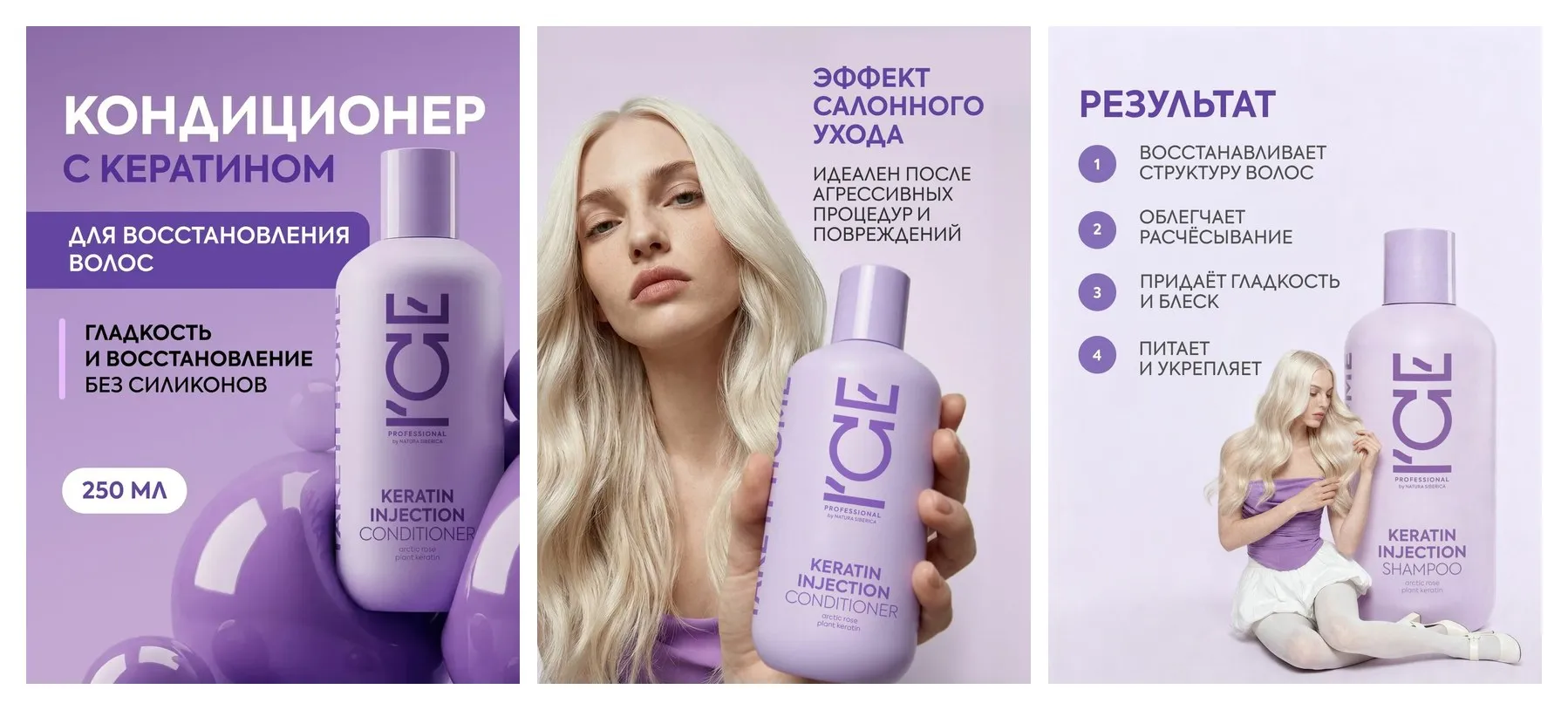 ICE by Natura Siberica. Кондиционер с кератином для поврежденных волос профессиональный, восстанавливающий, 250 мл ICE by Natura Siberica. Кондиционер с кератином для поврежденных волос профессиональный, восстанавливающий, 250 мл