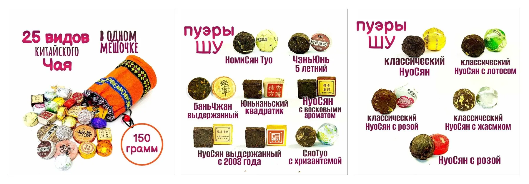 Китайский подарочный набор Чай микс Пуэров. Прессованный в мешочке Китайский подарочный набор Чай микс Пуэров. Прессованный в мешочке