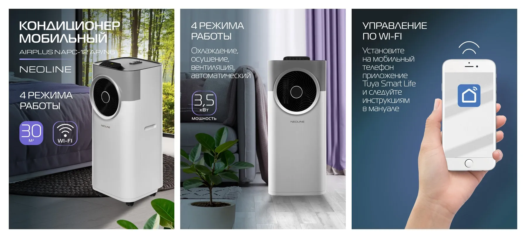 Кондиционер мобильный NEOLINE AirPlus NAPC-12 AP/N6, Кондиционер мобильный NEOLINE AirPlus NAPC-12 AP/N6,