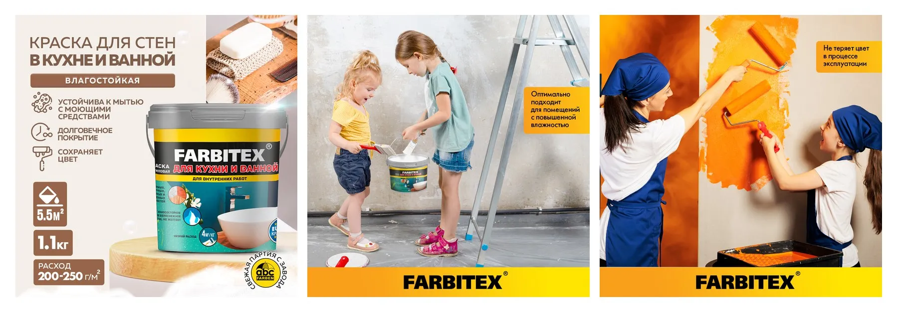 Краска для стен кухни и ванной FARBITEX 1,1 кг Краска для стен кухни и ванной FARBITEX 1,1 кг