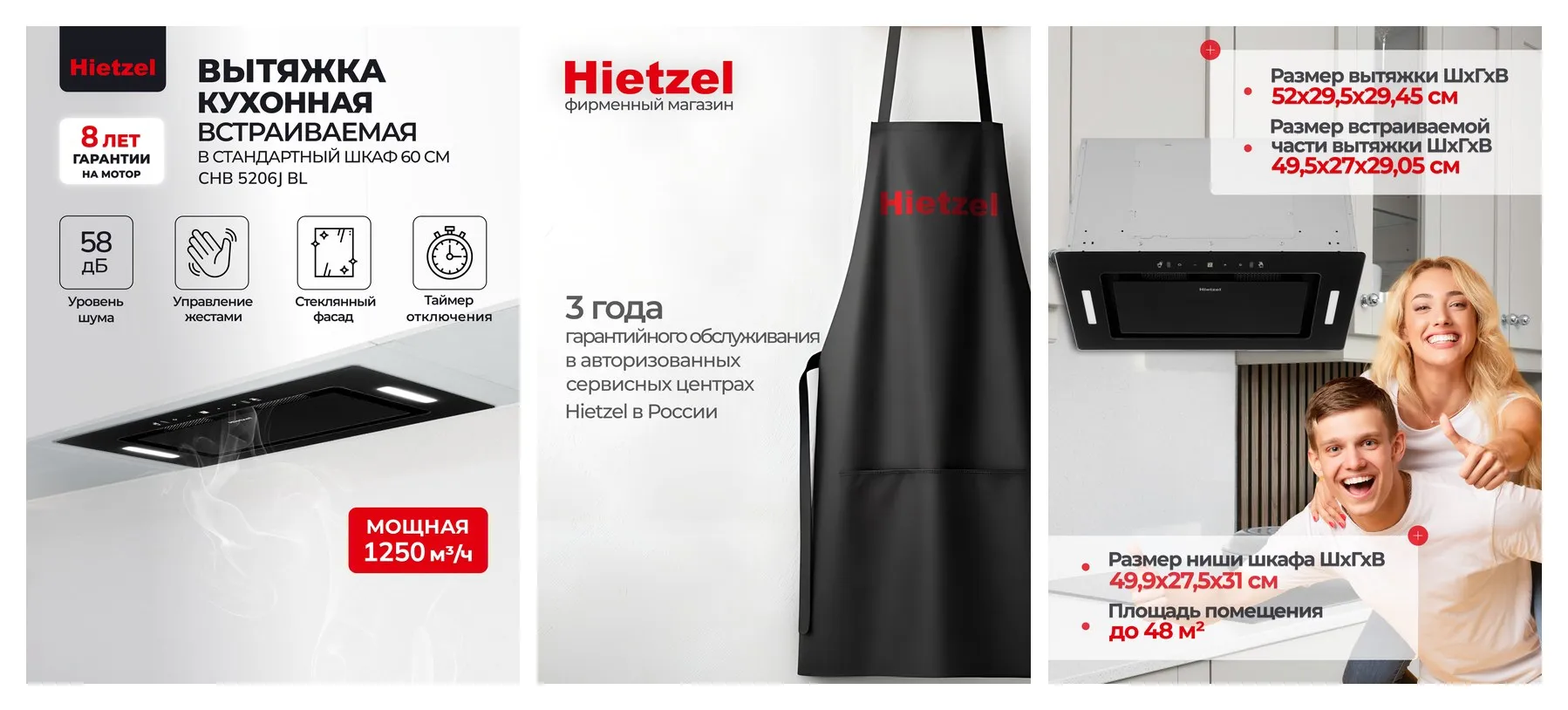 Вытяжка встраиваемая черная для кухни Hietzel CHB 5206J BL сенсорная, управление жестами Вытяжка встраиваемая черная для кухни Hietzel CHB 5206J BL сенсорная, управление жестами