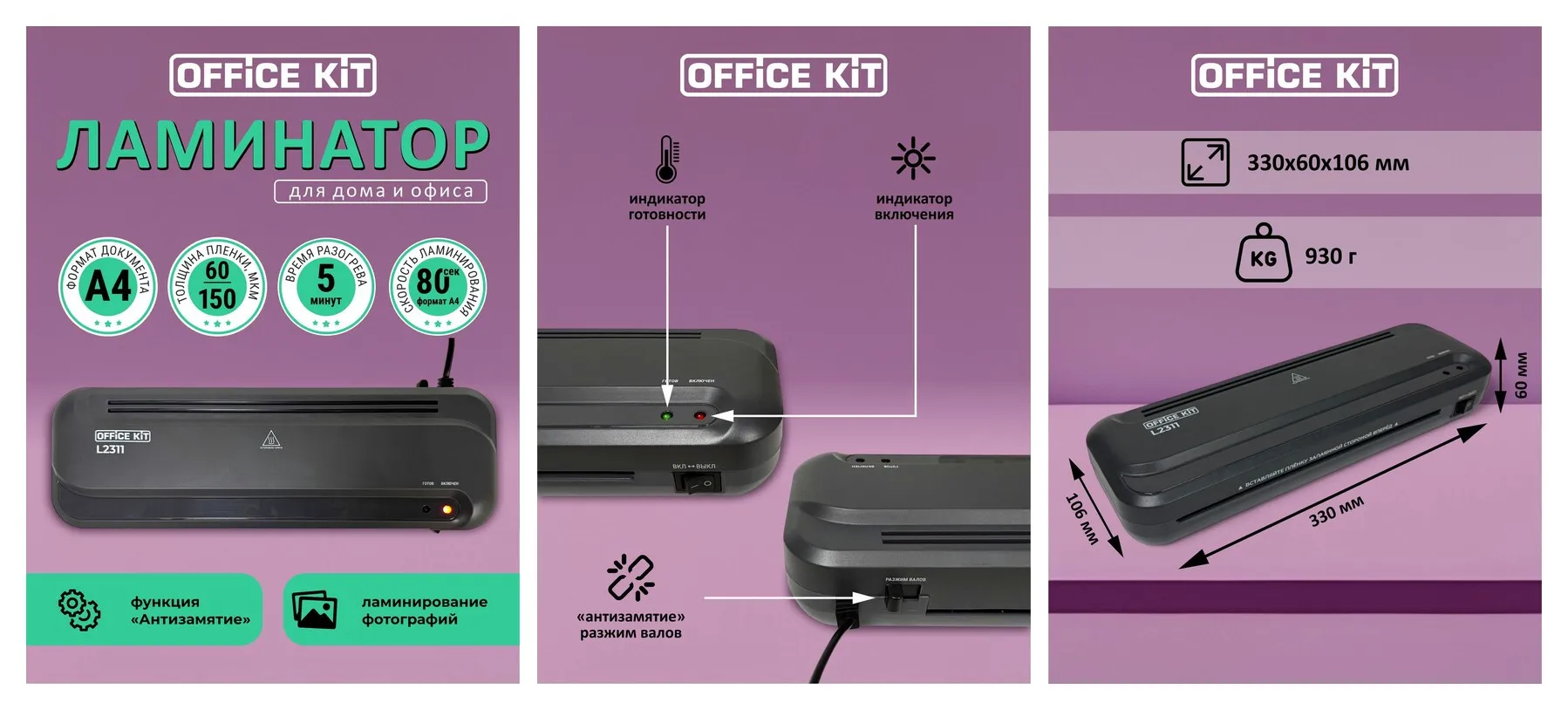 Ламинатор бумаги Office Kit L2311, формат А4, толщина плёнки 60 -150 мкм, 2 вала Ламинатор бумаги Office Kit L2311, формат А4, толщина плёнки 60 -150 мкм, 2 вала
