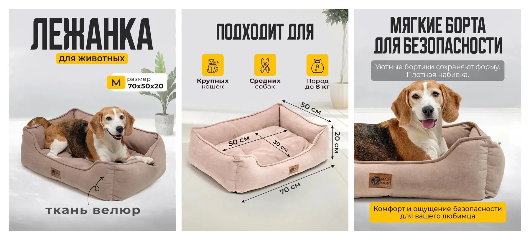 Лежанка для собак средних и кошек крупных пород 70 х 50 см Mad Lion Бежевая