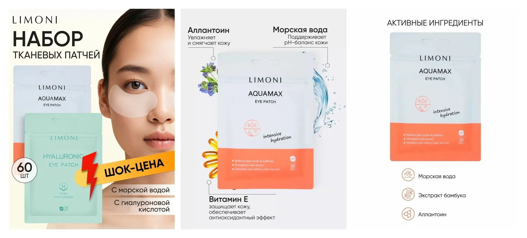 LIMONI Набор тканевых корейских увлажняющих патчей, 60 шт LIMONI Набор тканевых корейских увлажняющих патчей, 60 шт