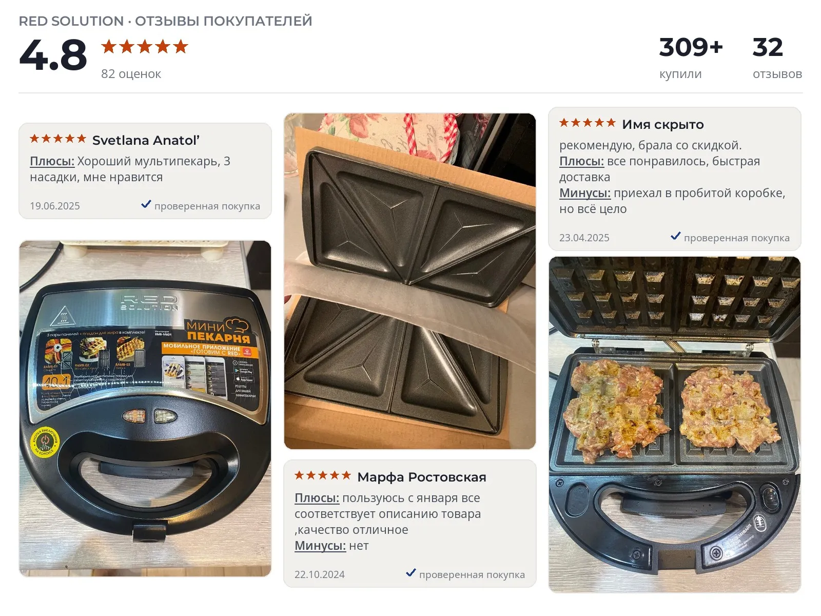 Отзывы и фотографии покупателей на Red Solution RMB-M601. Источник Яндекс.Маркет Электрическая сэндвичница Red Solution RMB-M601 - реальные фото и отзывы покупателей