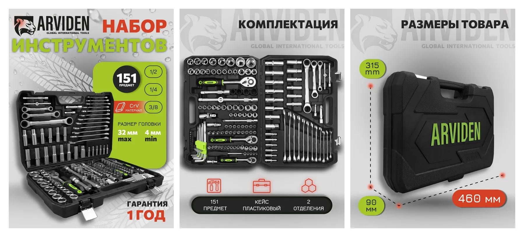Набор инструментов 151 ARVIDEN 1/2″, 1/4″, 3/8 CRV вороток, биты Набор инструментов 151 ARVIDEN 1/2″, 1/4″, 3/8 CRV вороток, биты