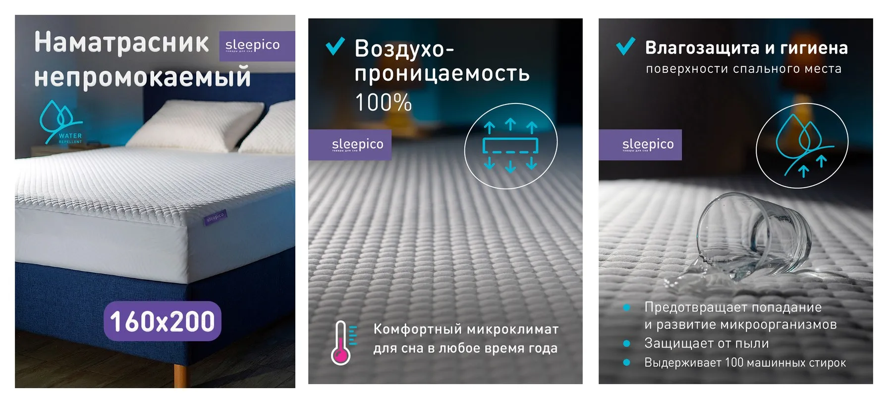 Наматрасник 160х200 непромокаемый, с бортом на резинке, Sleepico Ultra Наматрасник 160х200 непромокаемый, с бортом на резинке, Sleepico Ultra