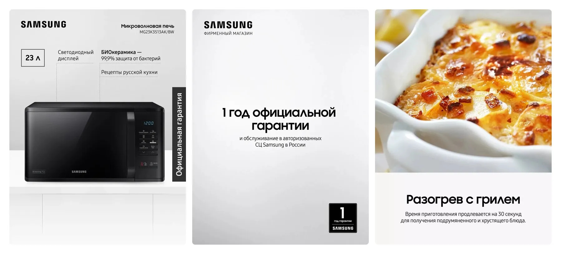 Отдельностоящая микроволновая печь для кухни Samsung MG23K3513AK/BW, 1250 Вт, 23 л, с БИОкерамическим покрытием, грилем, быстрой разморозкой и очисткой от запахов, черная