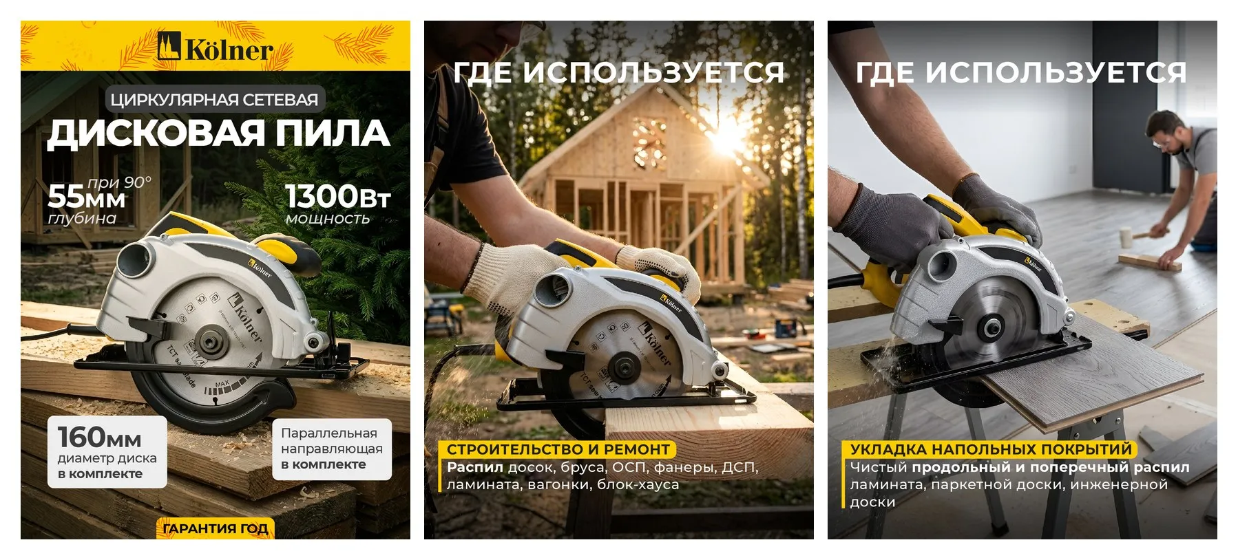 Пила дисковая Kolner KCS 160/1300 160x20мм, 1600Вт, 4800об/мин, глубина пропила 54/36мм Пила дисковая Kolner KCS 160/1300 160x20мм, 1600Вт, 4800об/мин, глубина пропила 54/36мм