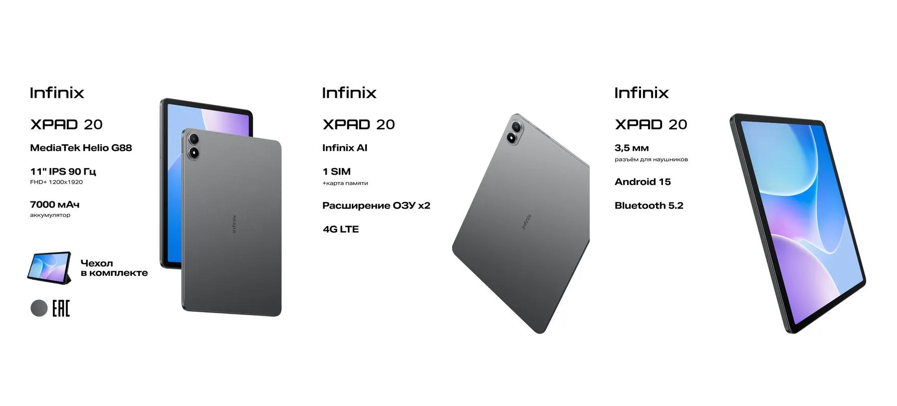 Планшет INFINIX XPAD 20 X1102 6/128GB, Ростест (ЕАС), серый, (10071171) Планшет INFINIX XPAD 20 X1102 6/128GB, Ростест (ЕАС), серый, (10071171)