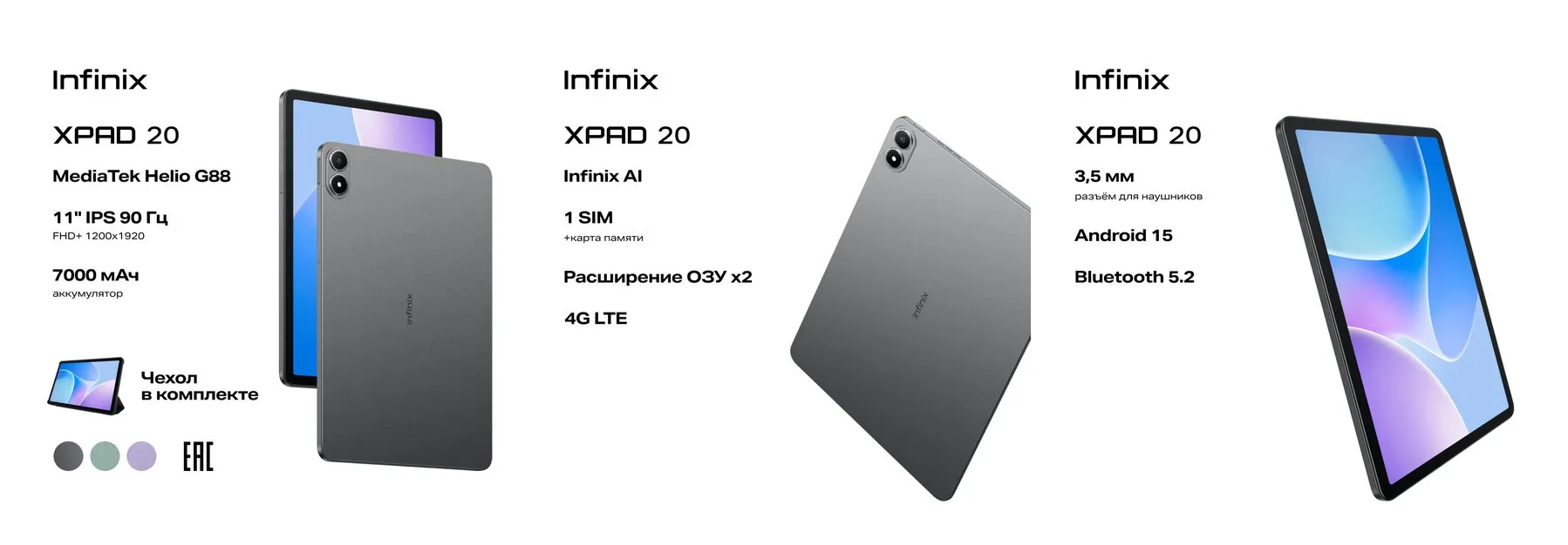 Планшет INFINIX XPAD 20 X1102 8/256GB, Ростест (ЕАС), Android 15, 7000 мАч, 11″, AI, 4G, серый