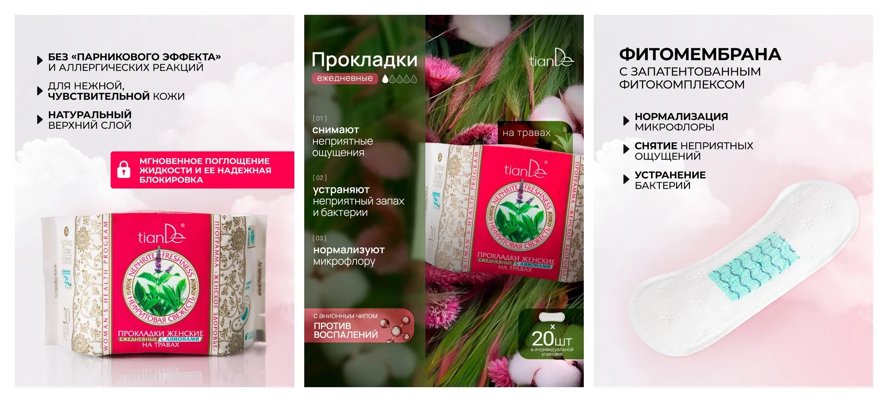 Прокладки ежедневные женские гигиенические с анионами, 20 шт TianDe