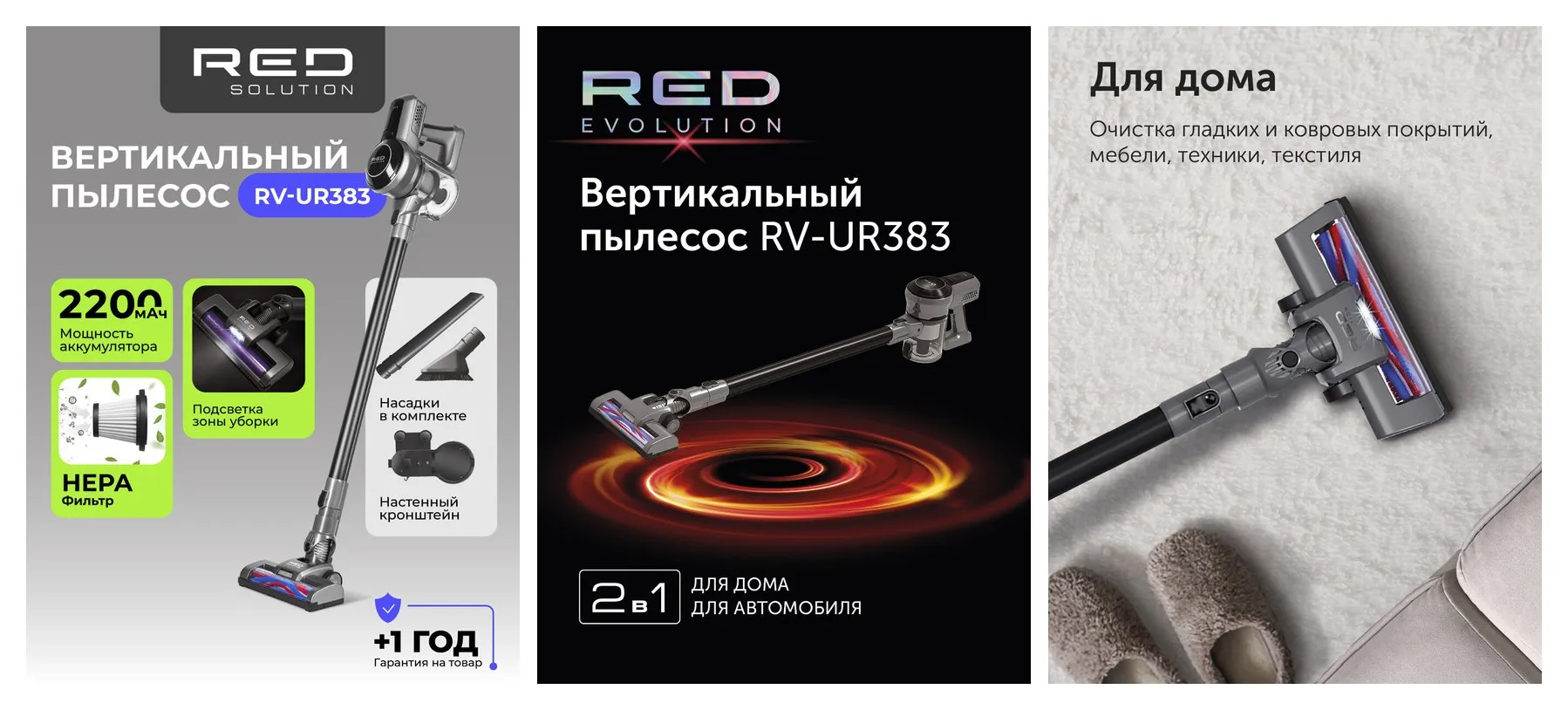 Вертикальный пылесос RED evolution RV-UR383, сухой, аккумуляторный, серый, 30мин
