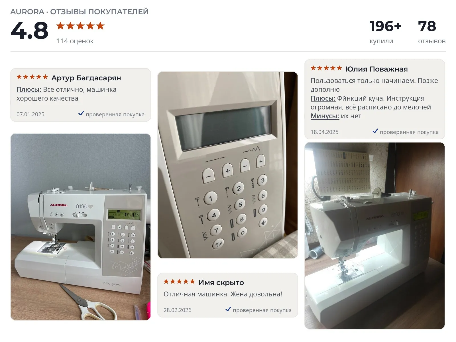 Швейная машинка Aurora 8190 - реальные фото и отзывы покупателей