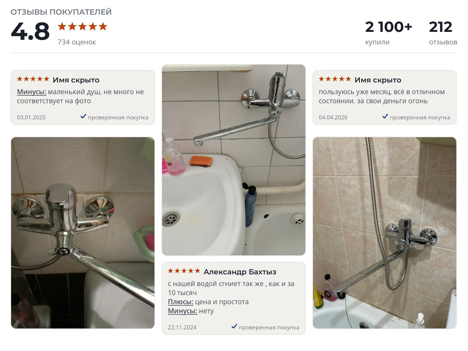 Отзывы и фотографии покупателей на AquaKratos 43BE74. Источник Яндекс.Маркет Смеситель для ванны AquaKratos 43BE74 - реальные фото и отзывы покупателей