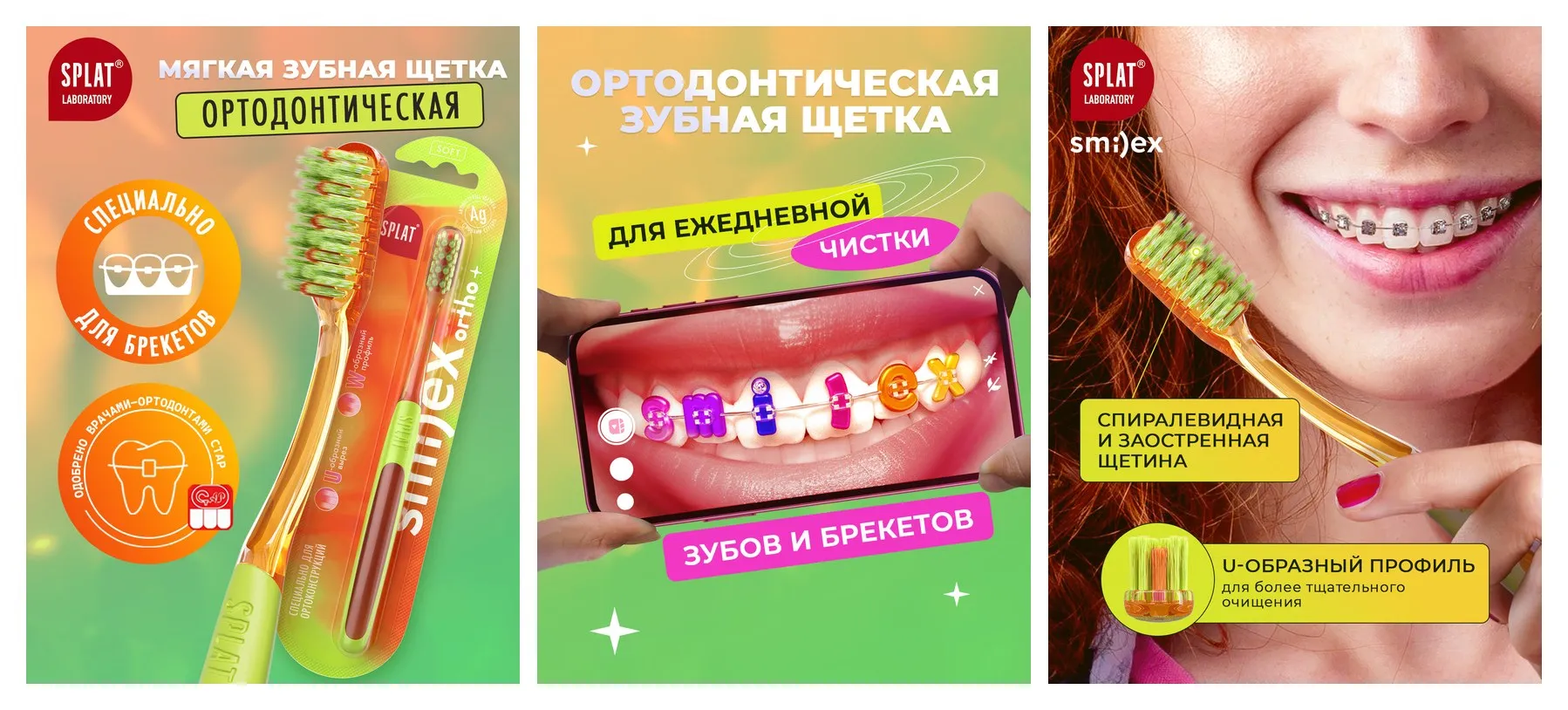 Инновационная ортодонтическая зубная щетка SPLAT SMILEX ORTHO+. Мягкая, оранжевая Инновационная ортодонтическая зубная щетка SPLAT SMILEX ORTHO+. Мягкая, оранжевая