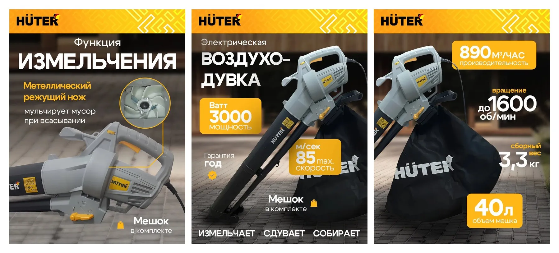 Воздуходувка электрическая Huter EB-3 POWER, 890 м³/ч, 7500-16000 м/с, 40 л Воздуходувка электрическая Huter EB-3 POWER, 890 м³/ч, 7500-16000 м/с, 40 л