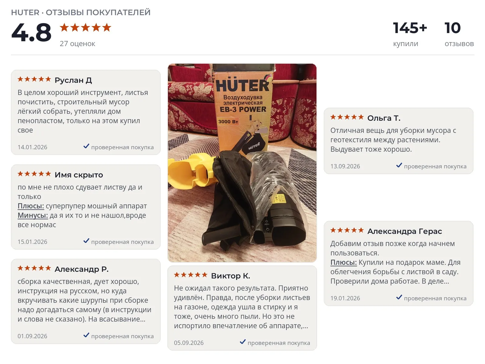 Отзывы и фотографии покупателей на Huter EB-3 POWER. Источник Яндекс.Маркет Электрическая воздуходувка Huter EB-3 POWER - реальные фото и отзывы покупателей