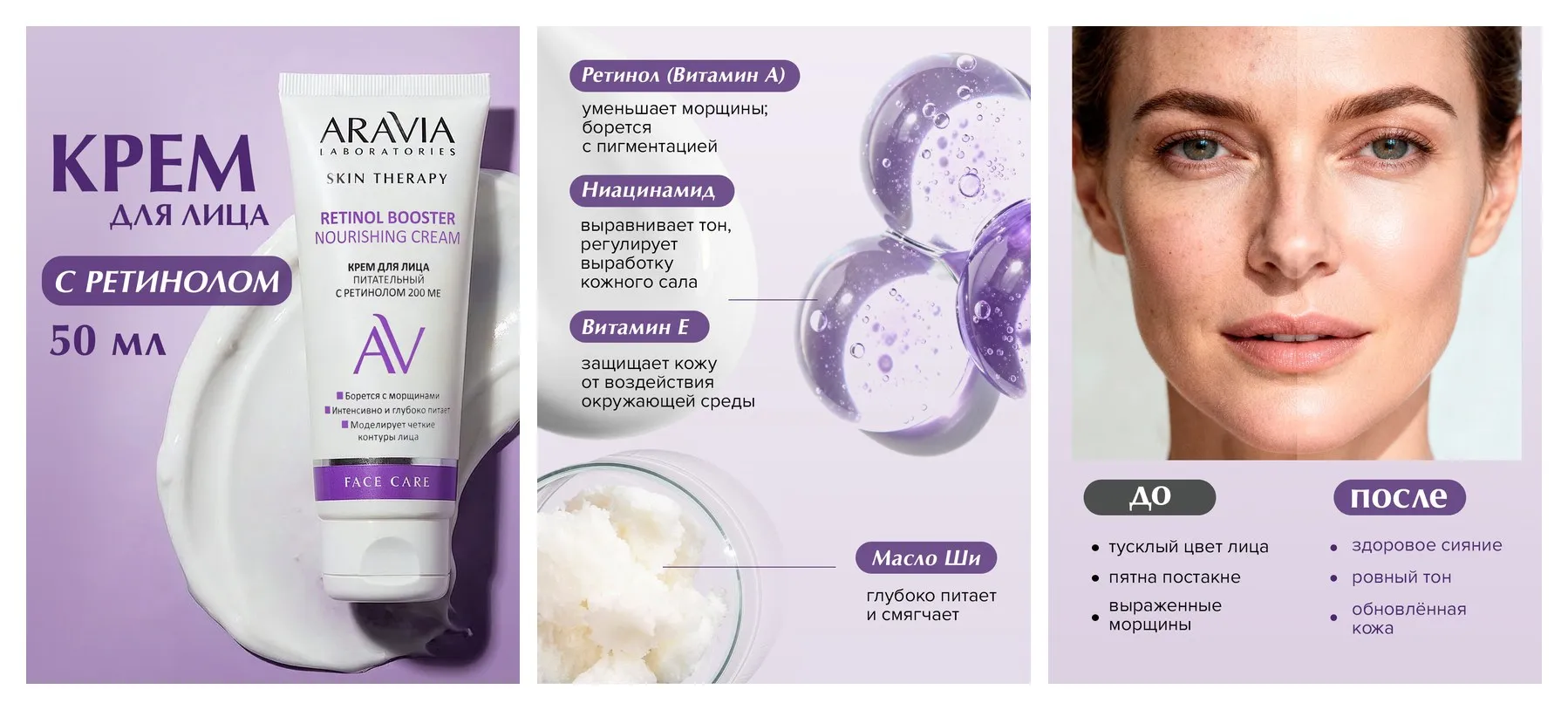 ARAVIA Крем для лица питательный с ретинолом 200 МЕ Retinol Booster Nourishing Cream, 50 мл