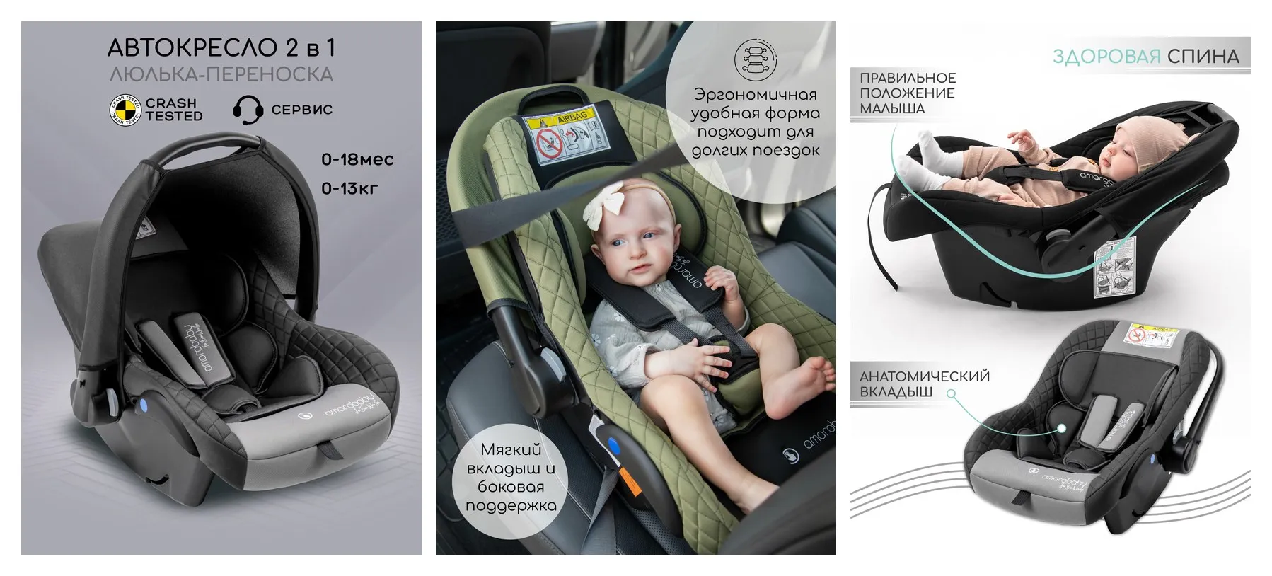Автокресло детское AMAROBABY Baby comfort, группа 0+, (серый) Автокресло детское AMAROBABY Baby comfort, группа 0+, (серый)